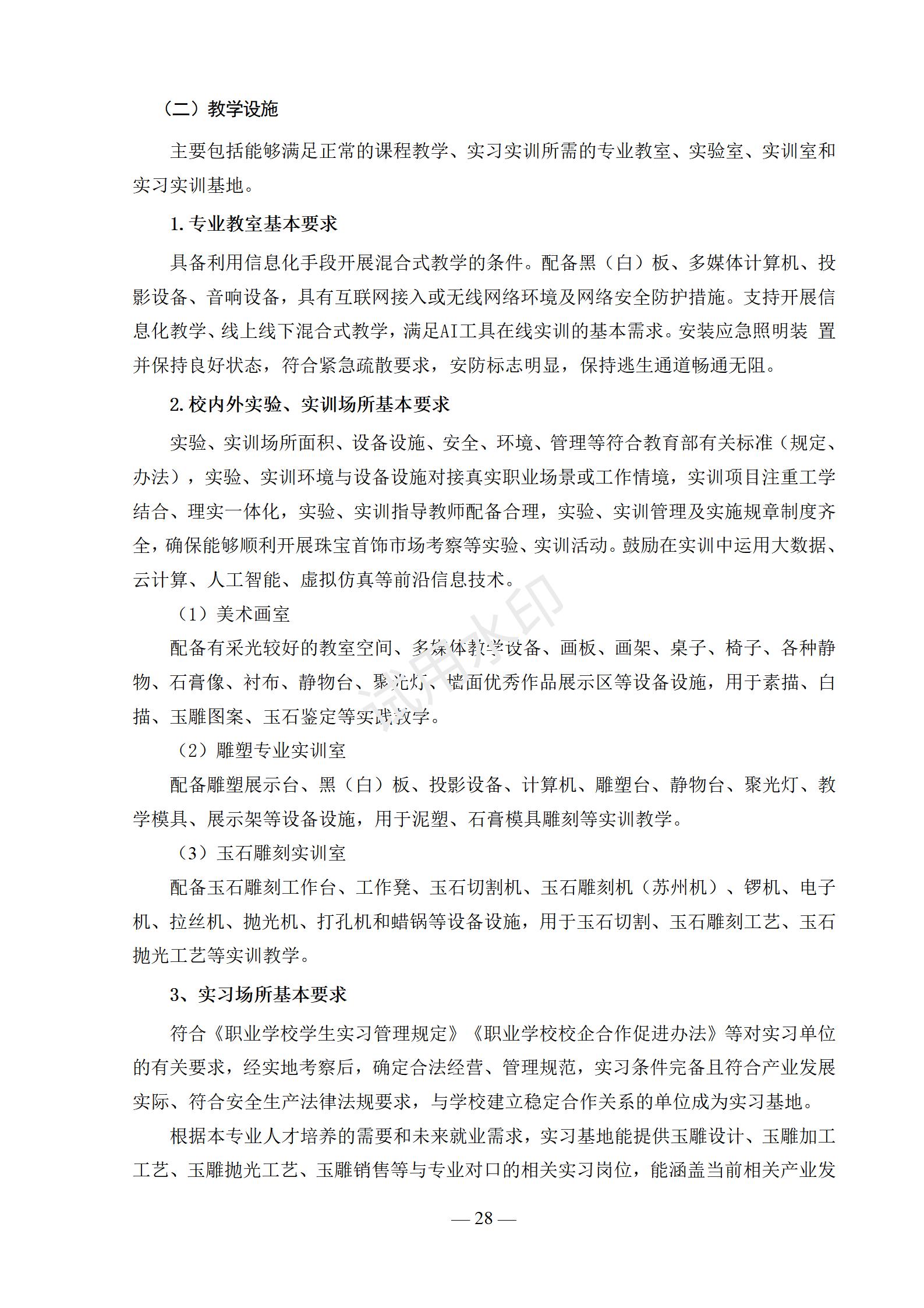 1767517805948068.jpg 首饰设计与制作专业人才培养方案