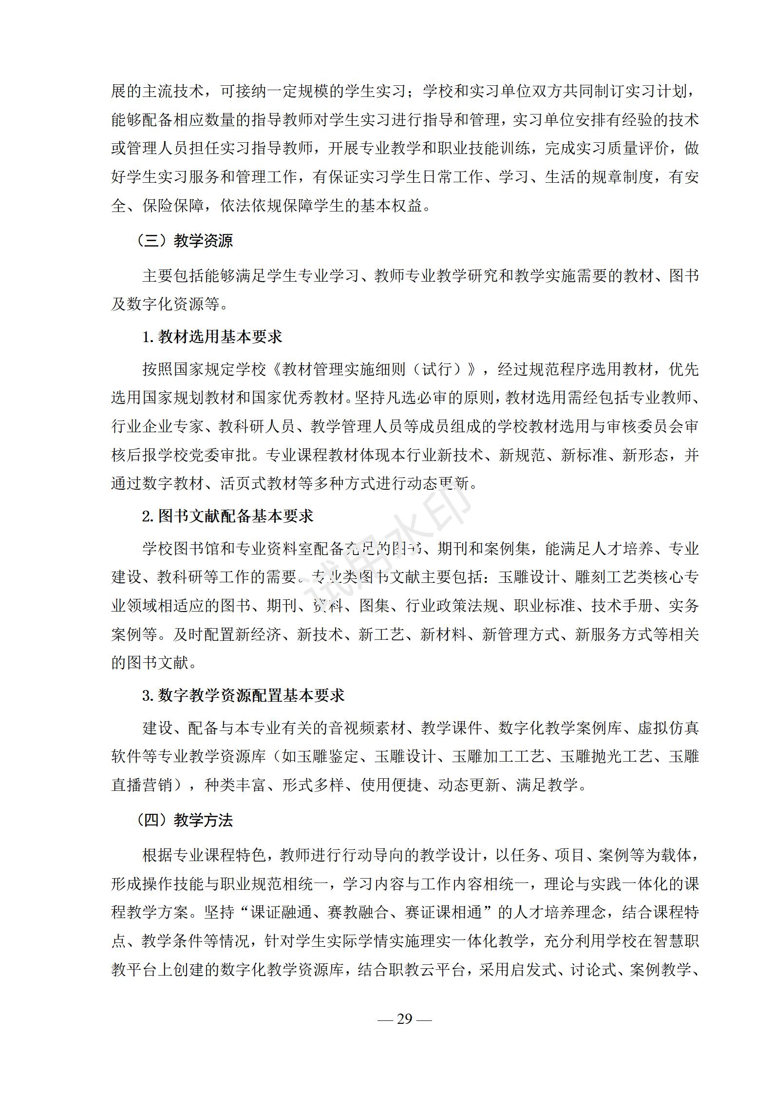 1767517805955486.jpg 首饰设计与制作专业人才培养方案
