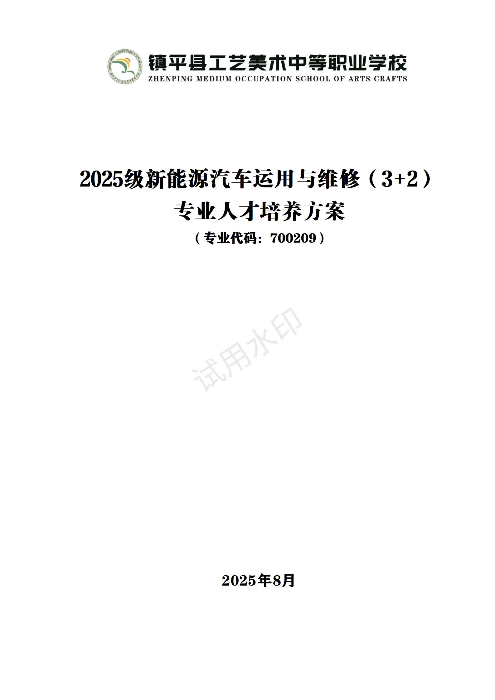 新能源汽车运用与维修专业人才培养方案