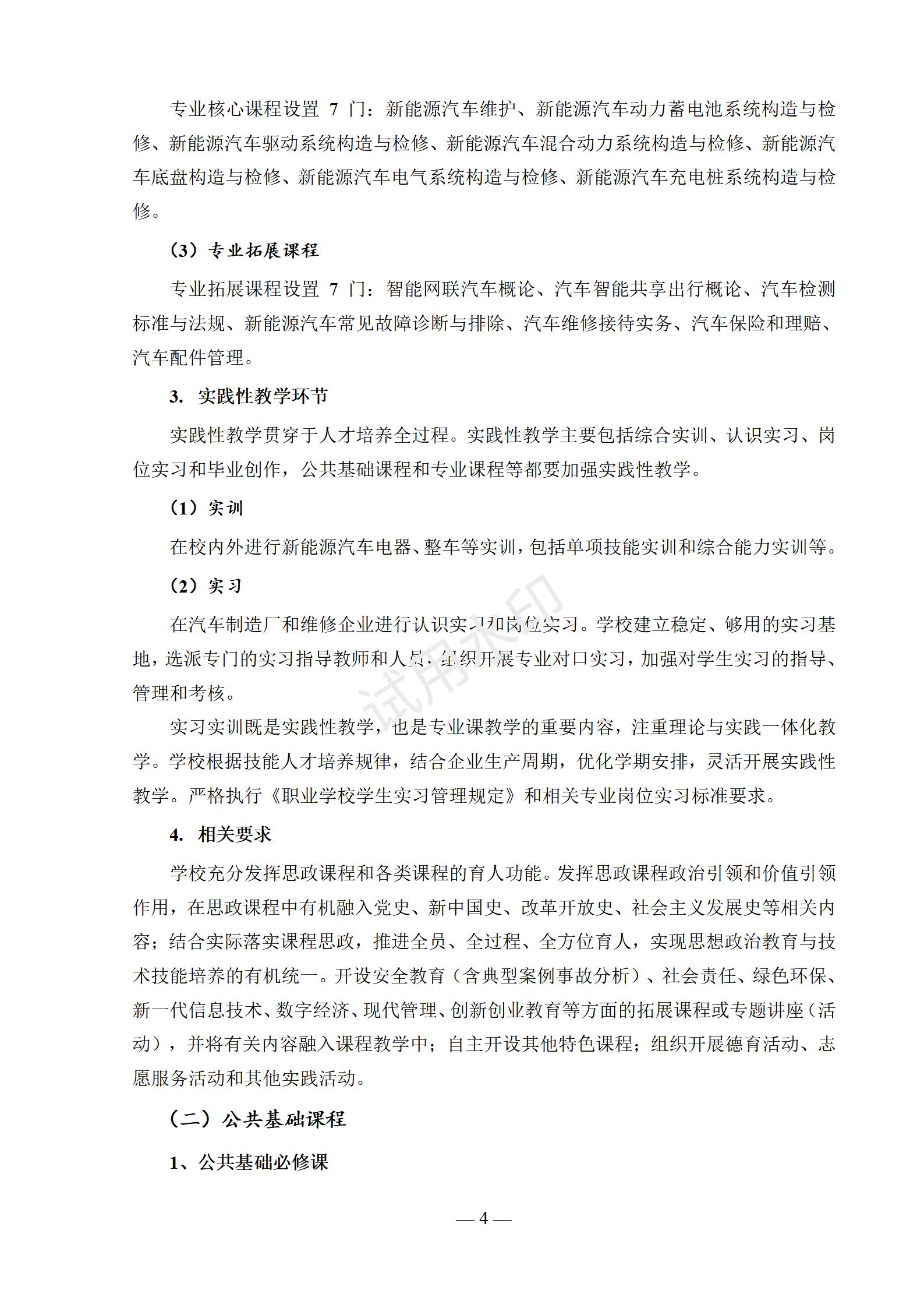 新能源汽车运用与维修专业人才培养方案