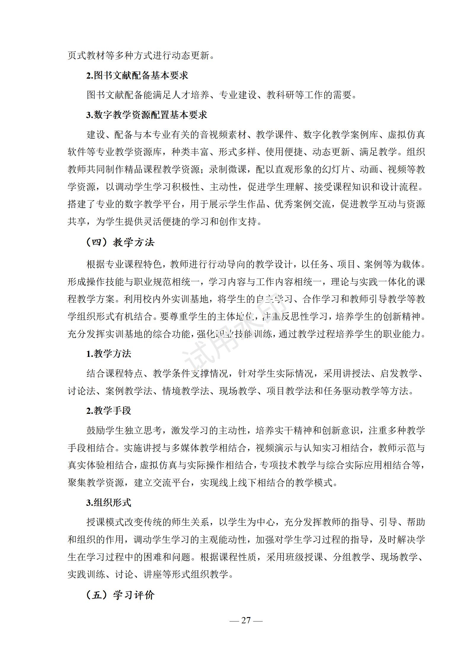 新能源汽车运用与维修专业人才培养方案