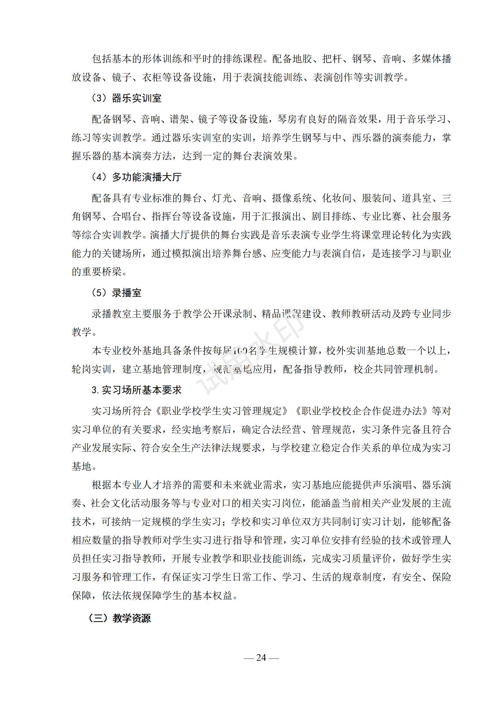 1767518173347011.jpg 音乐表演专业人才培养方案