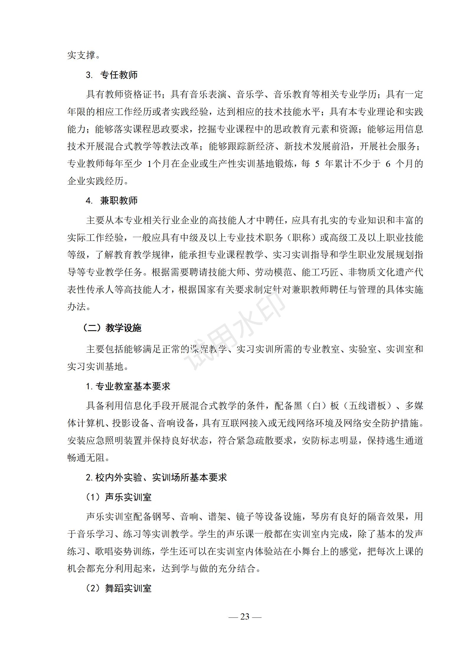 1767518173556343.jpg 音乐表演专业人才培养方案