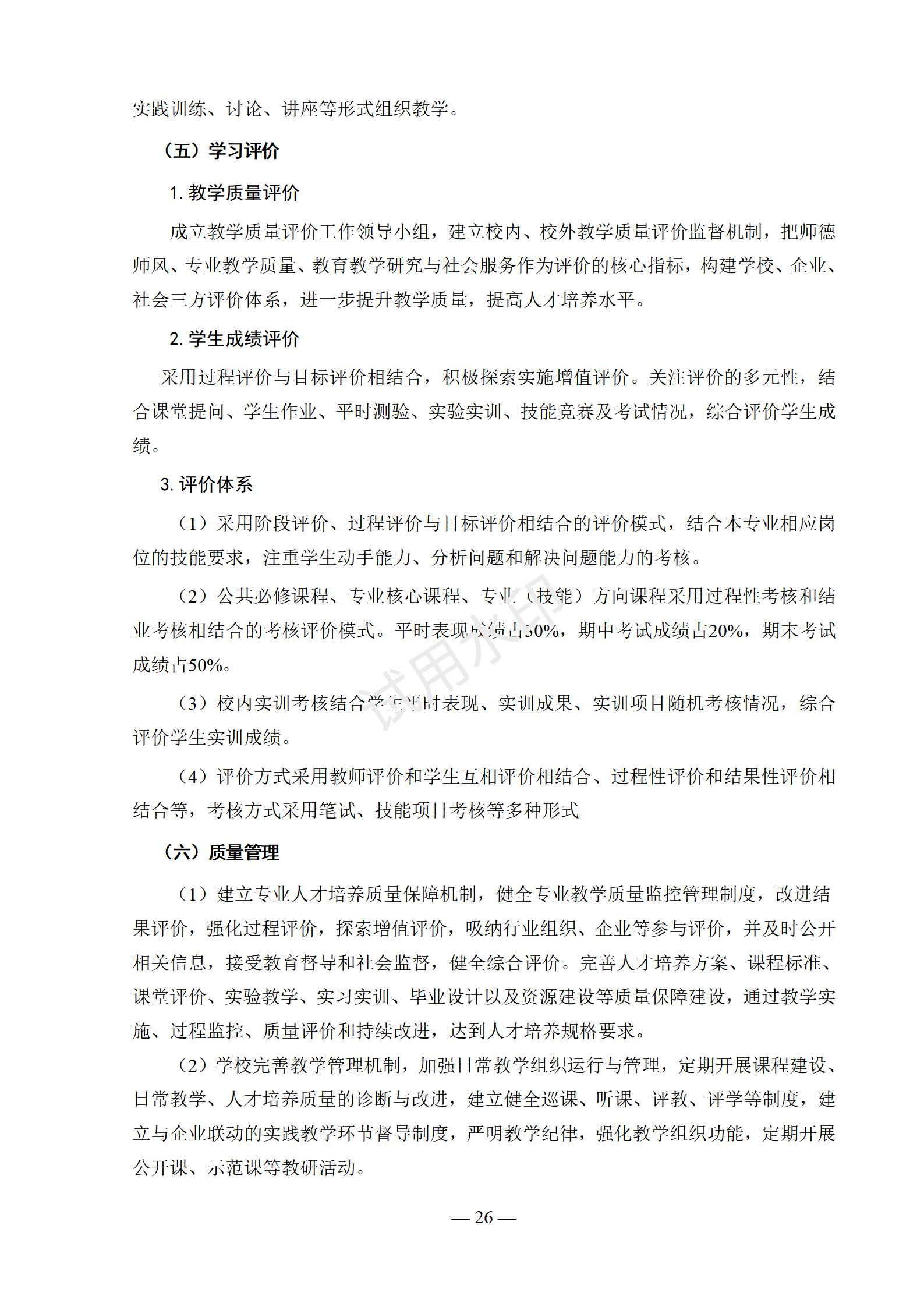 1767518174447198.jpg 音乐表演专业人才培养方案