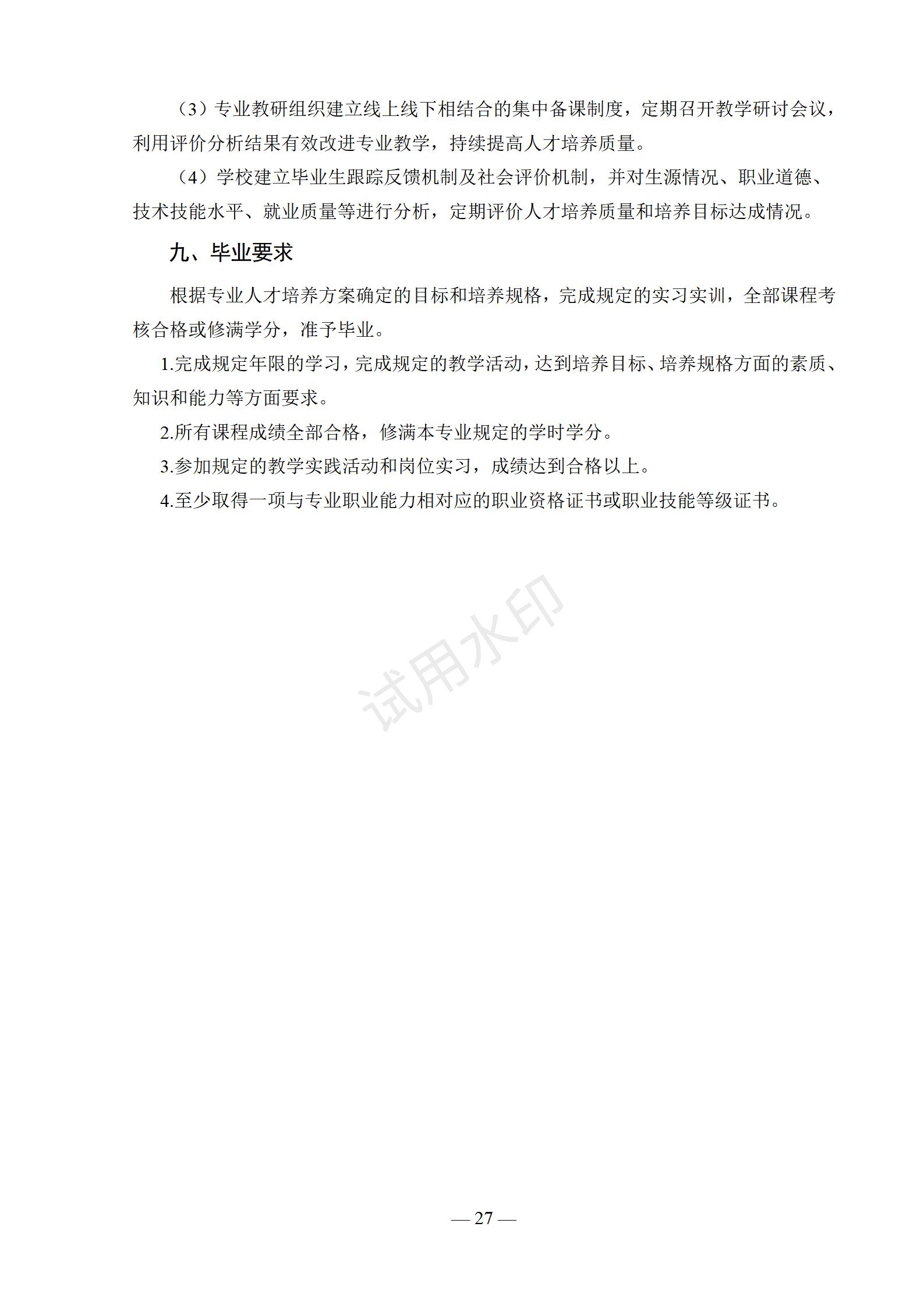 1767518174583769.jpg 音乐表演专业人才培养方案