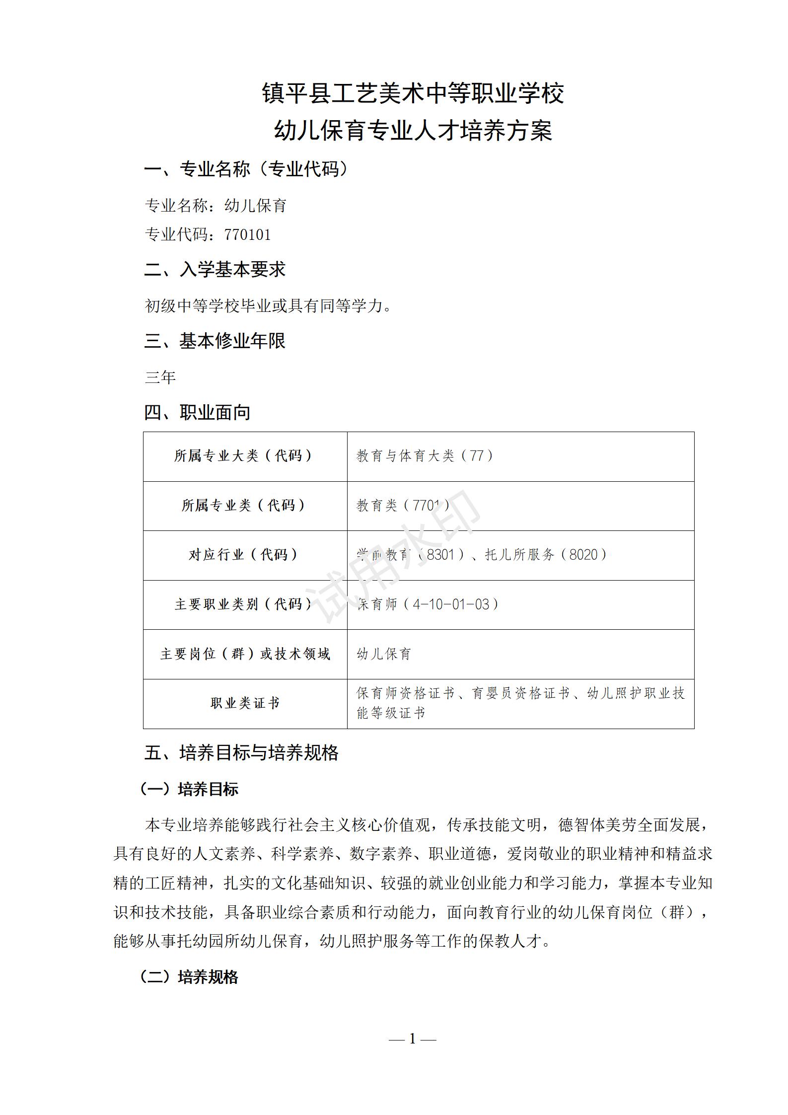 幼儿保育专业人才培养方案