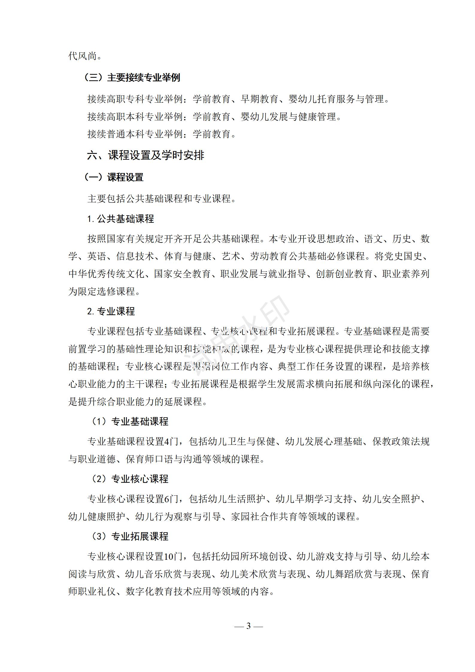 幼儿保育专业人才培养方案