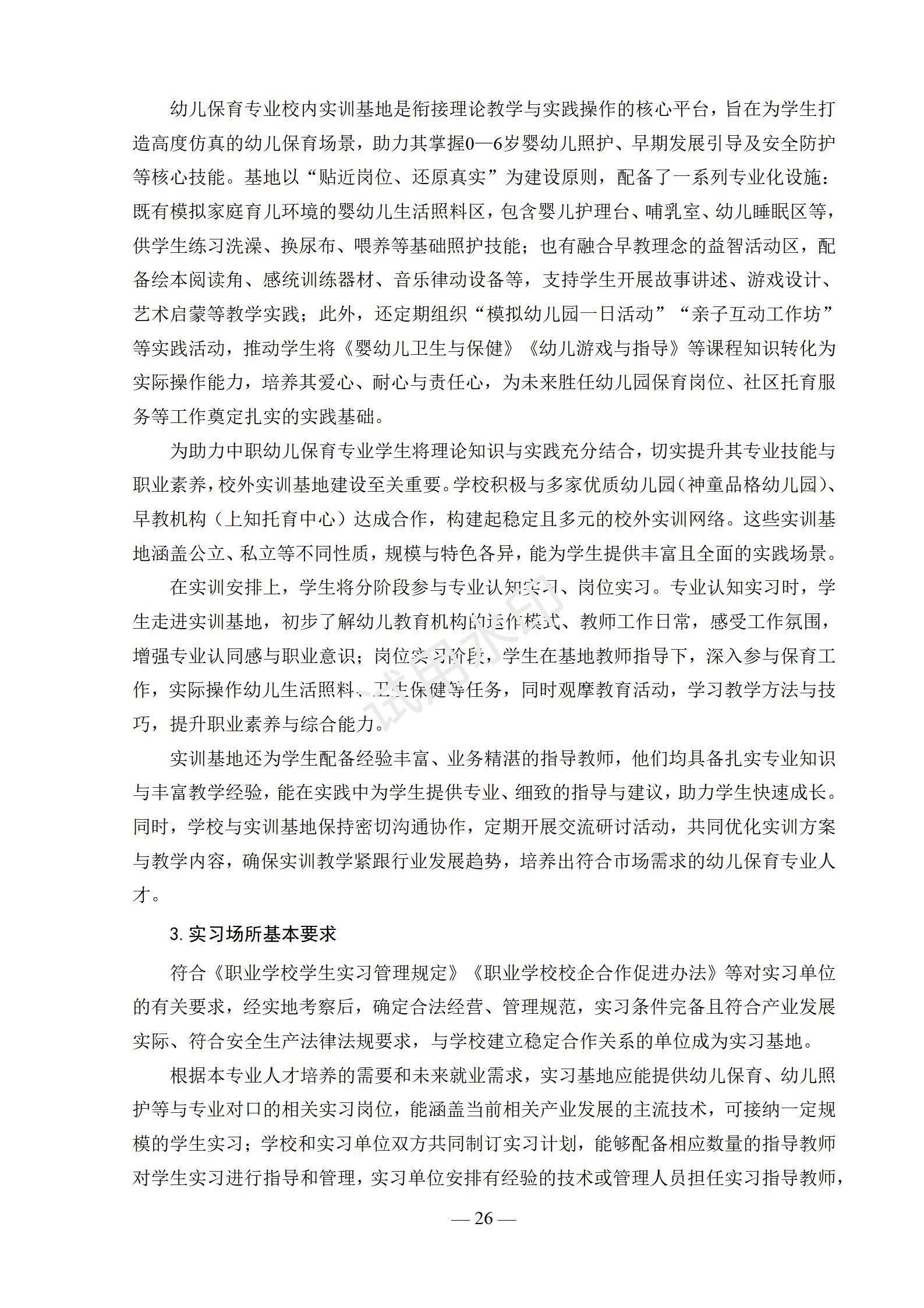 幼儿保育专业人才培养方案