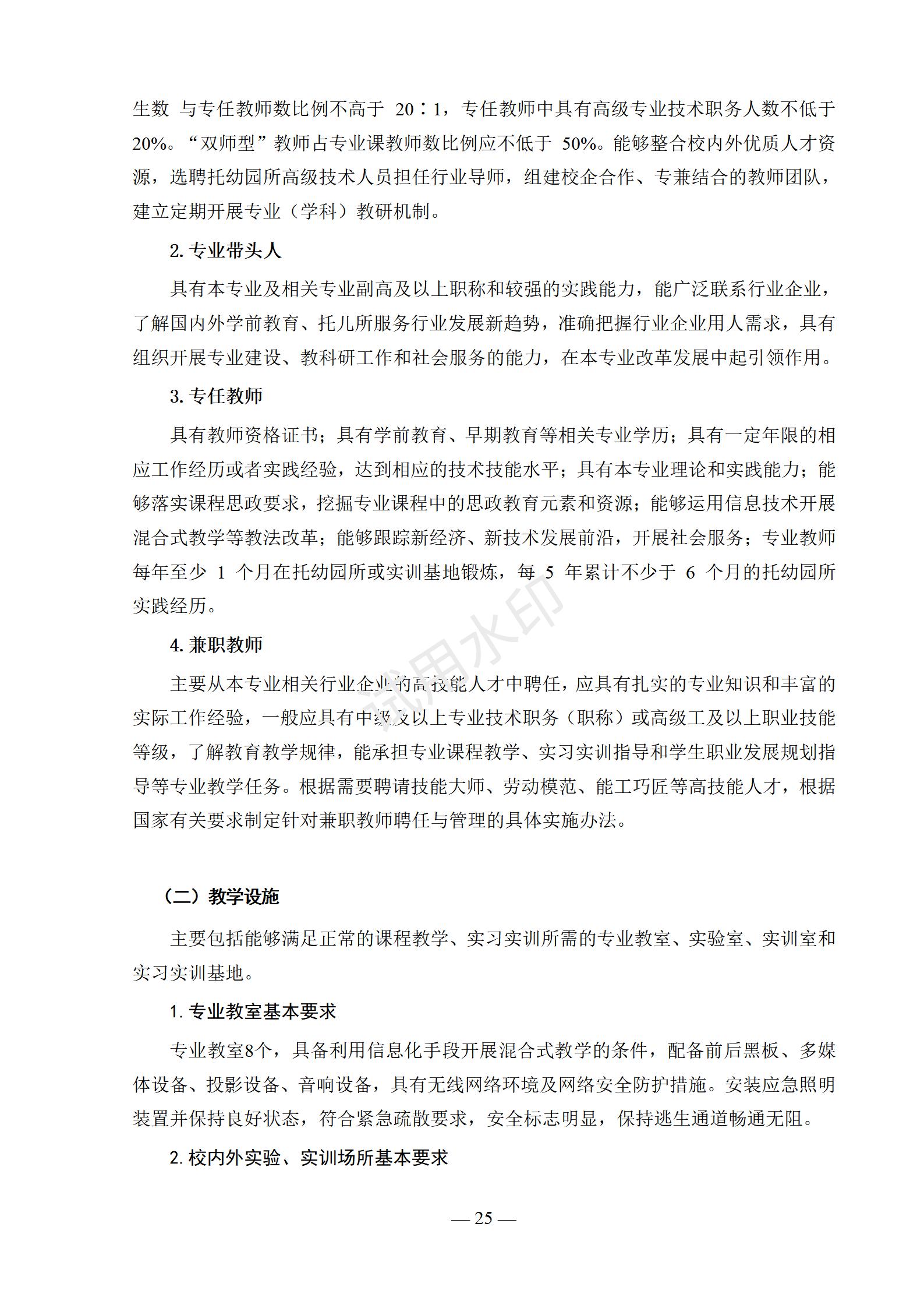 幼儿保育专业人才培养方案