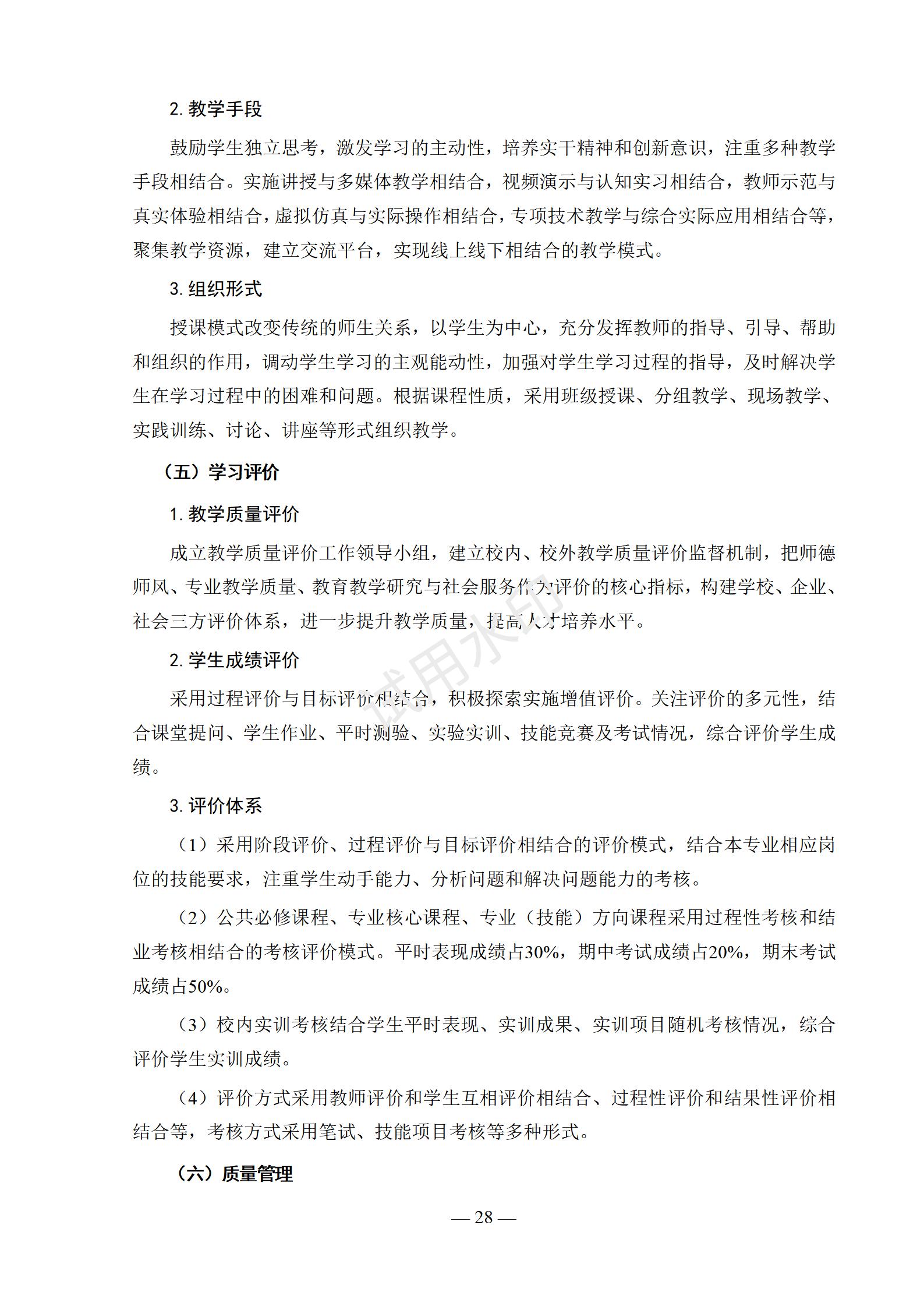 幼儿保育专业人才培养方案