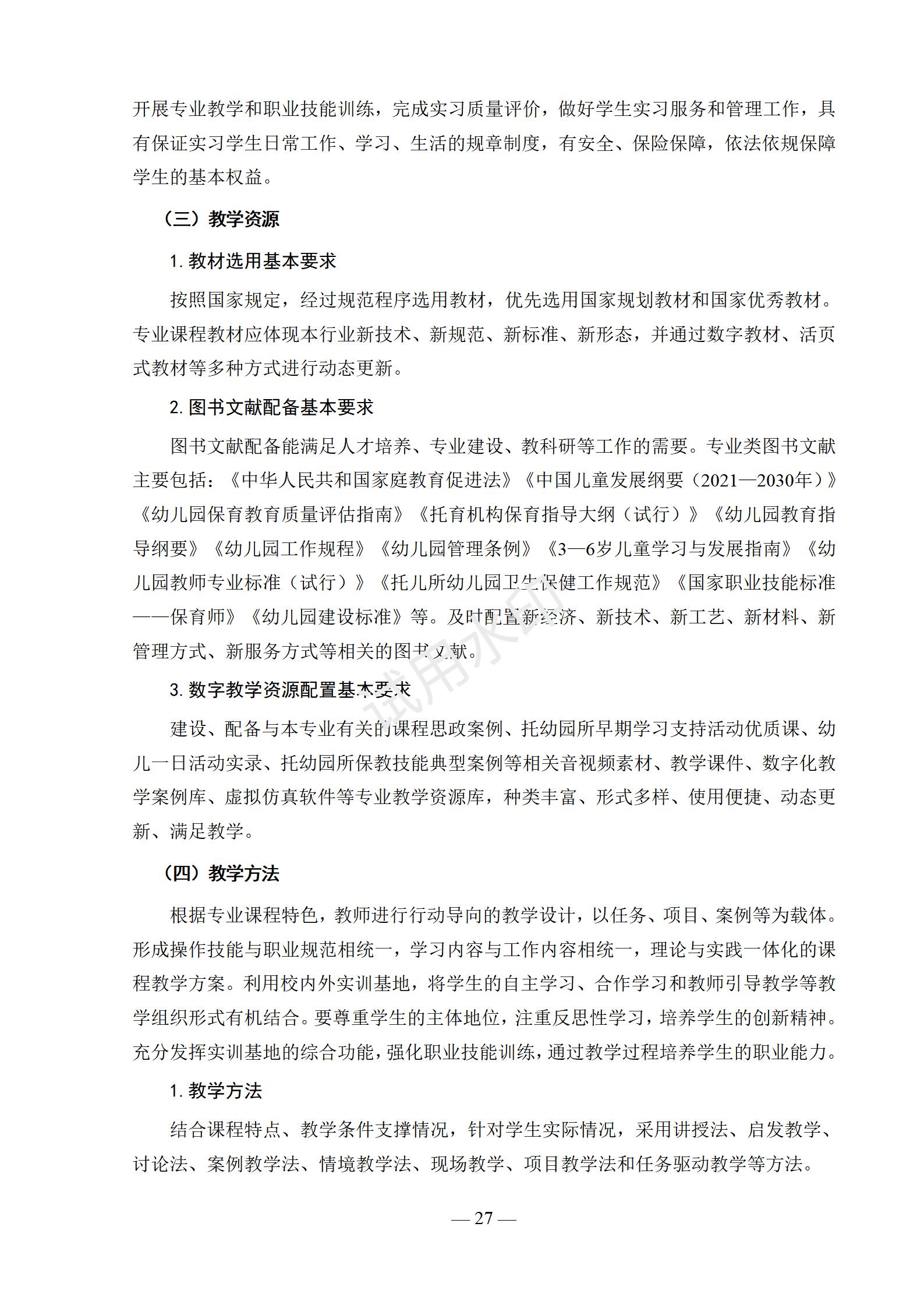 幼儿保育专业人才培养方案