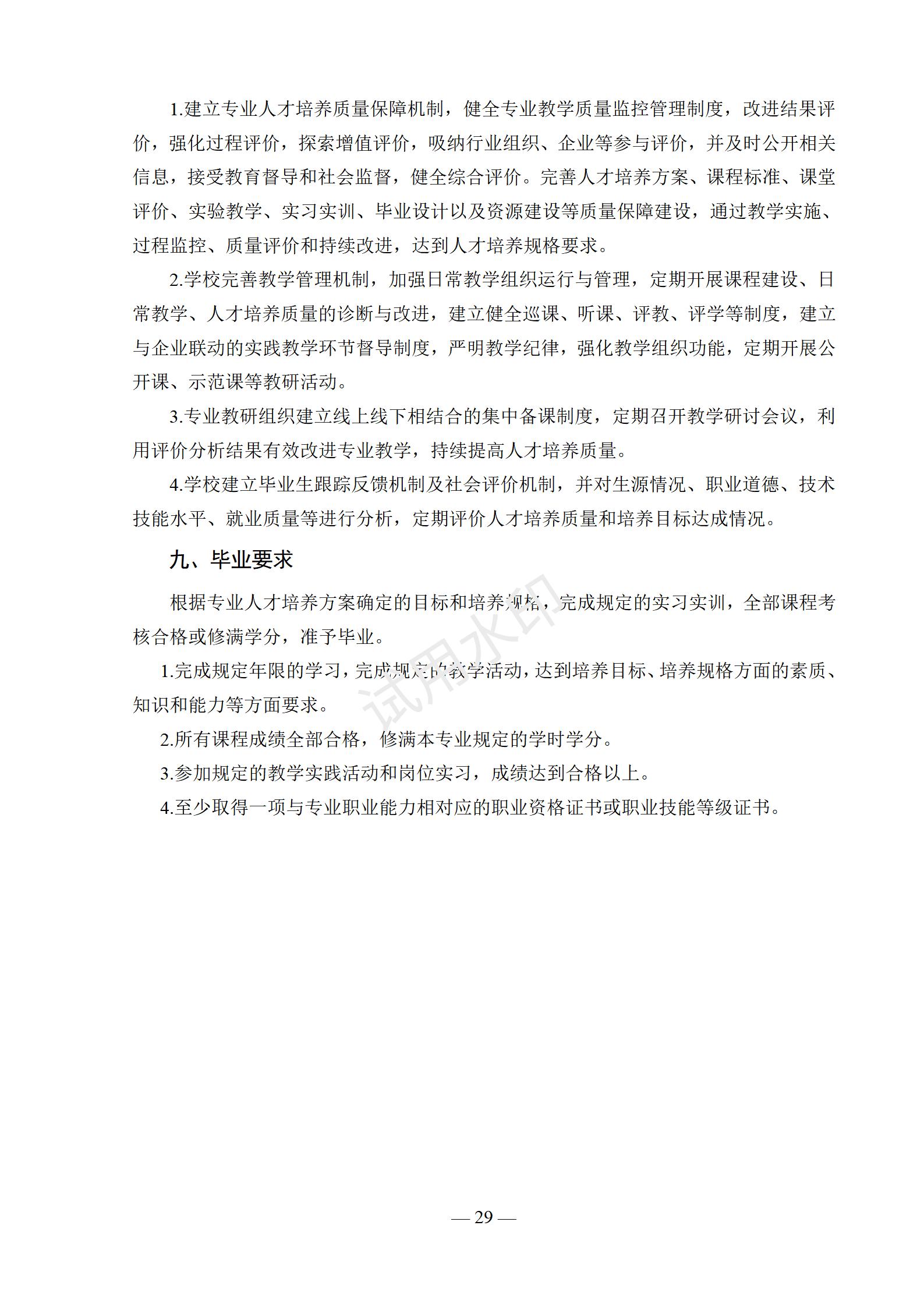 幼儿保育专业人才培养方案