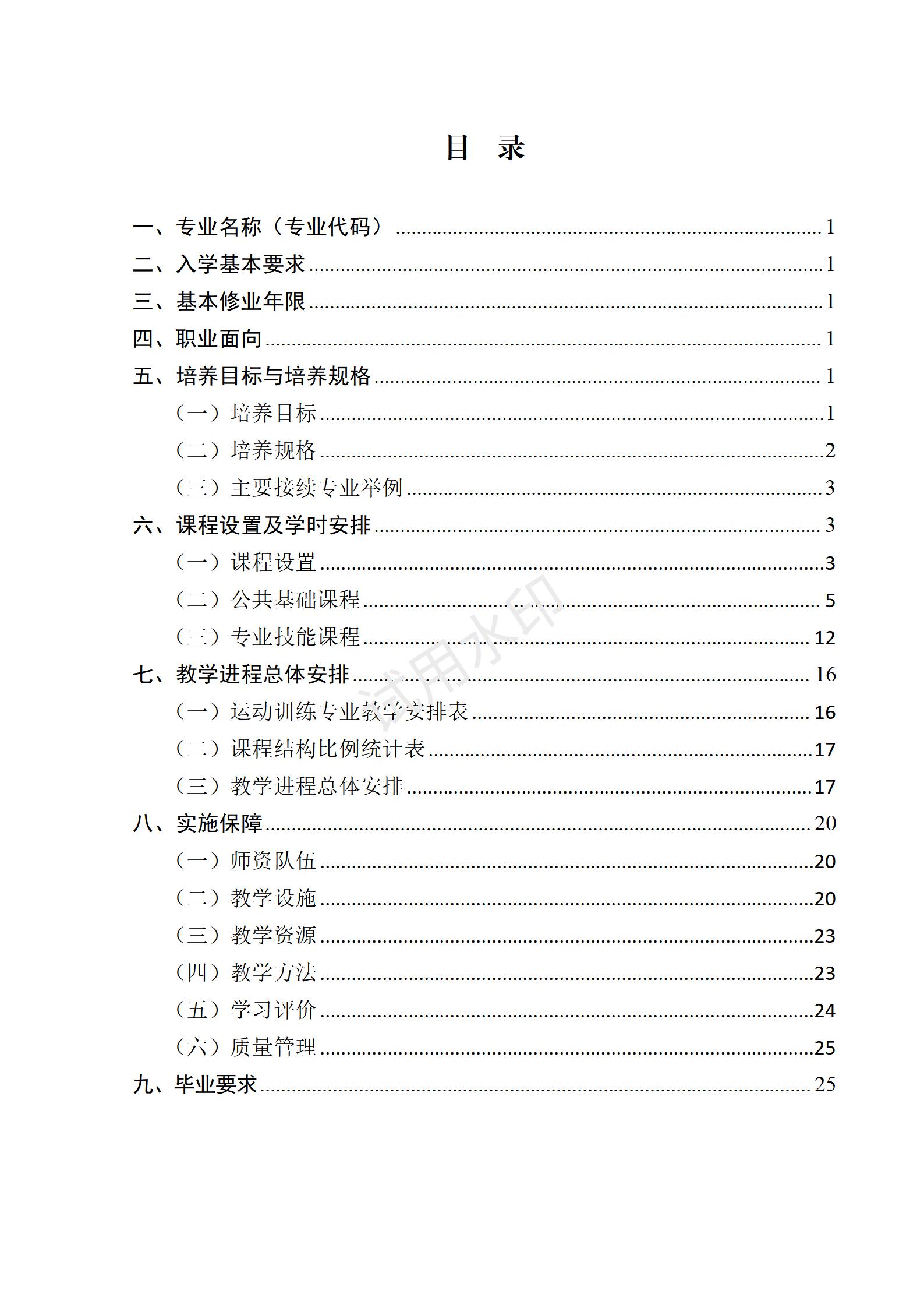 运动训练专业人才培养方案