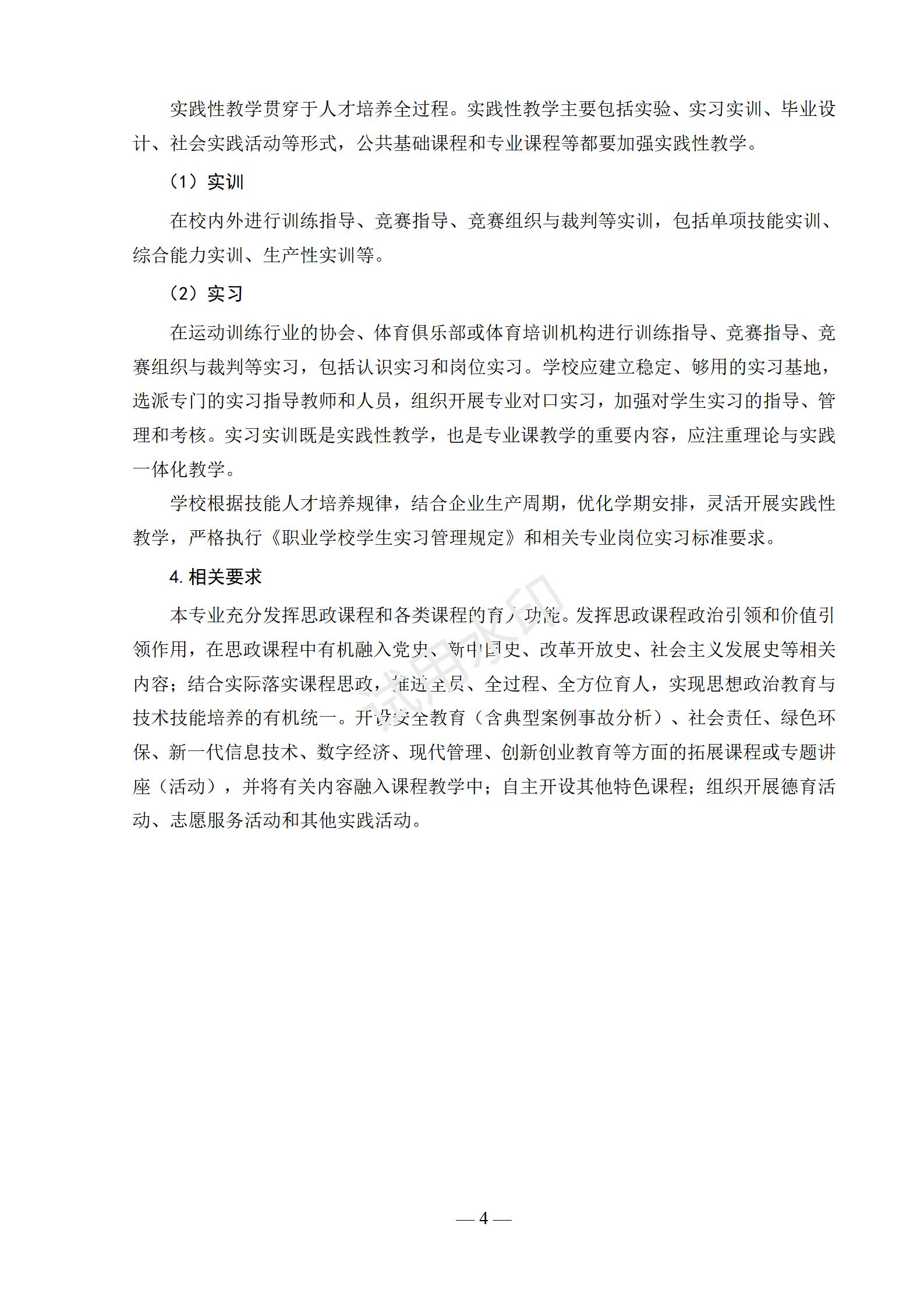 运动训练专业人才培养方案