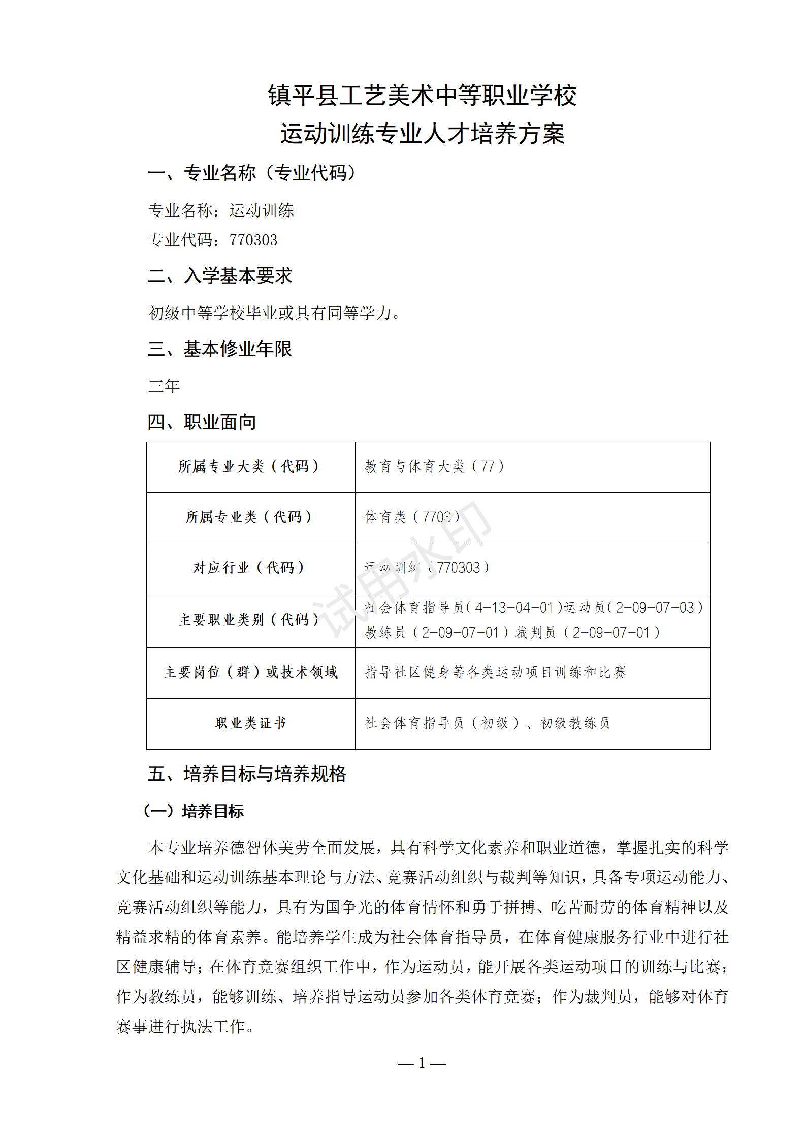 运动训练专业人才培养方案