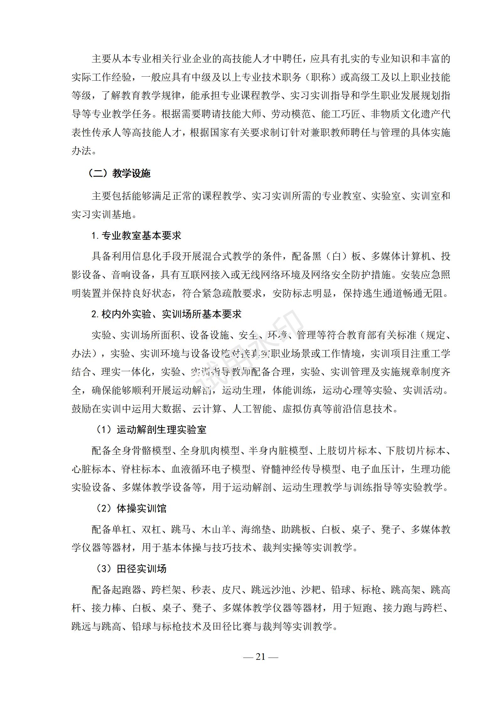 运动训练专业人才培养方案