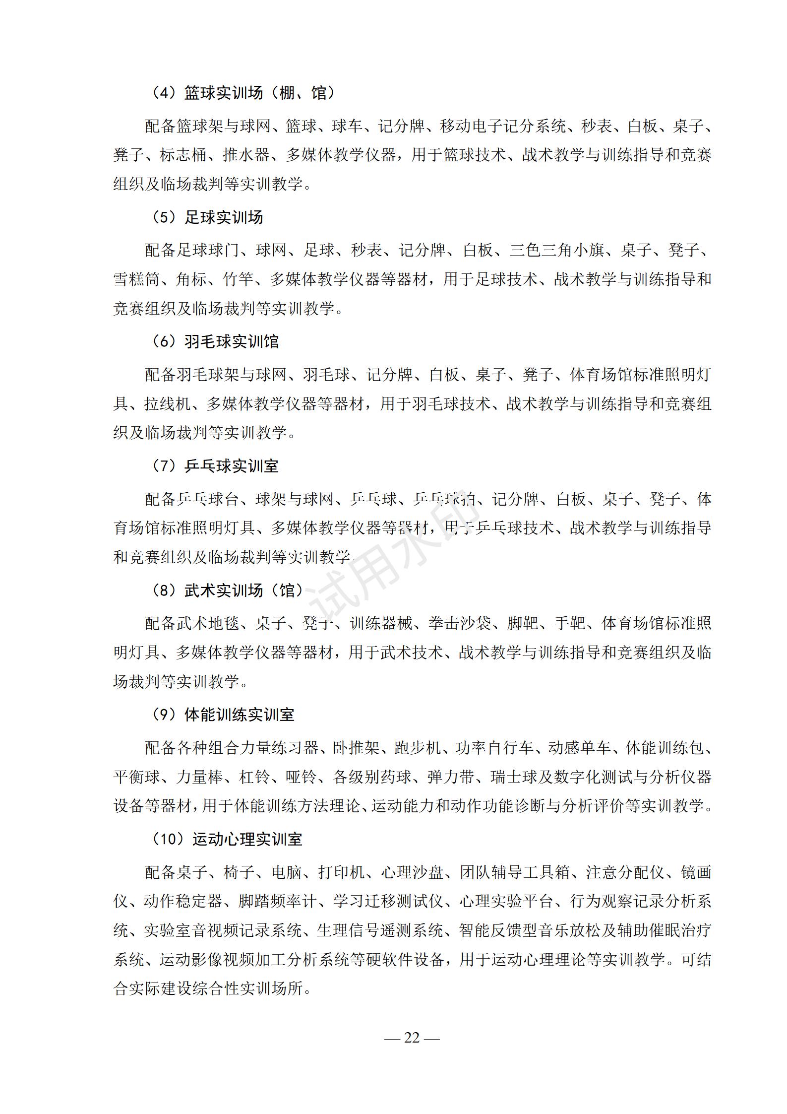 运动训练专业人才培养方案