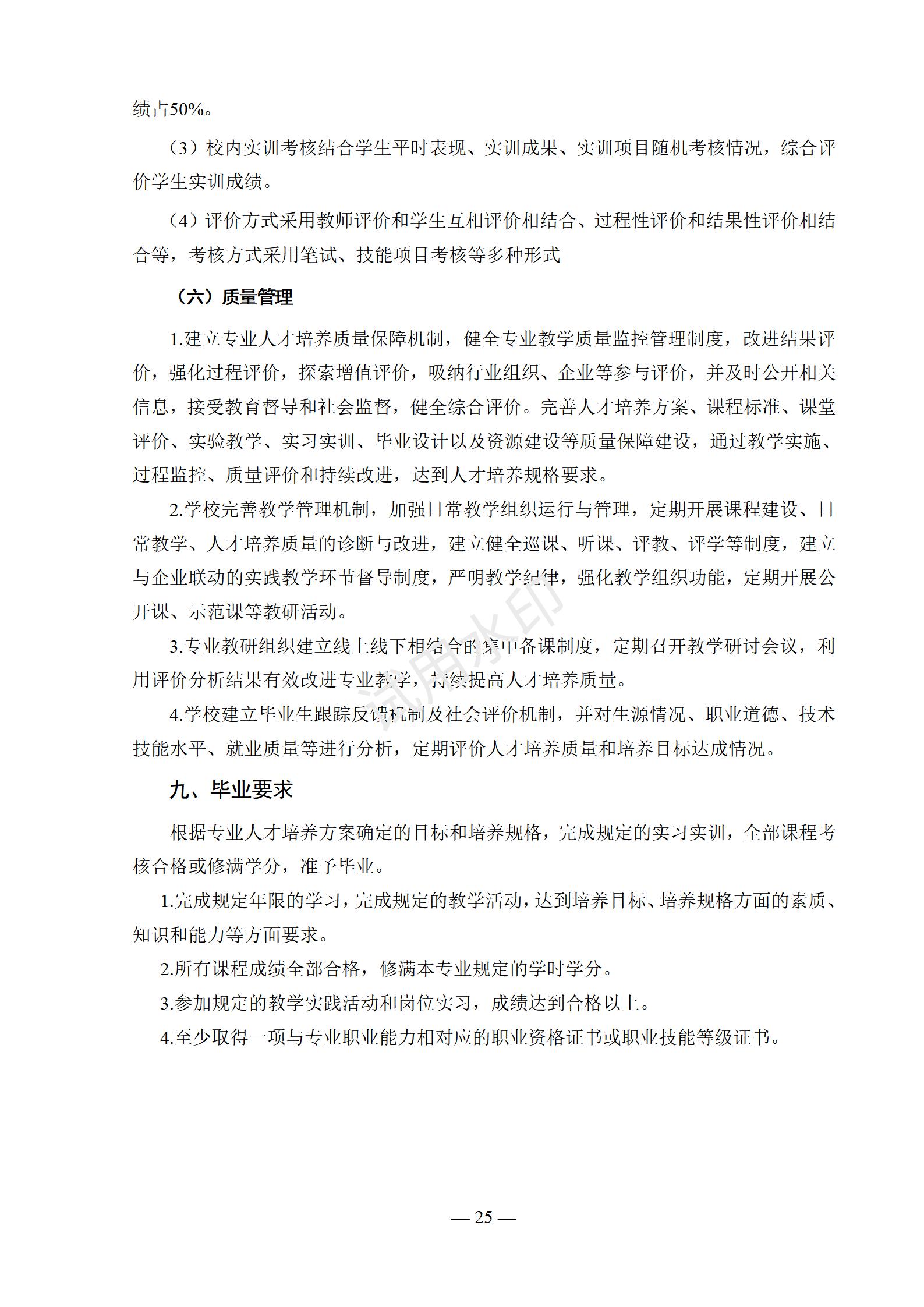 运动训练专业人才培养方案