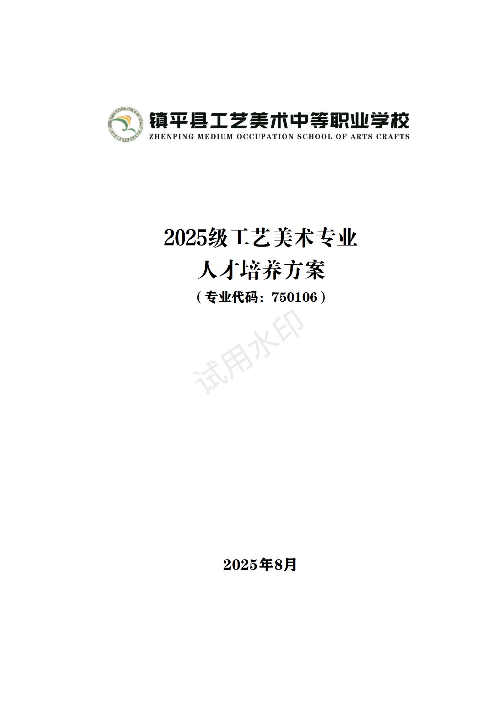 1767518568416656.jpg 工艺美术专业人才培养方案