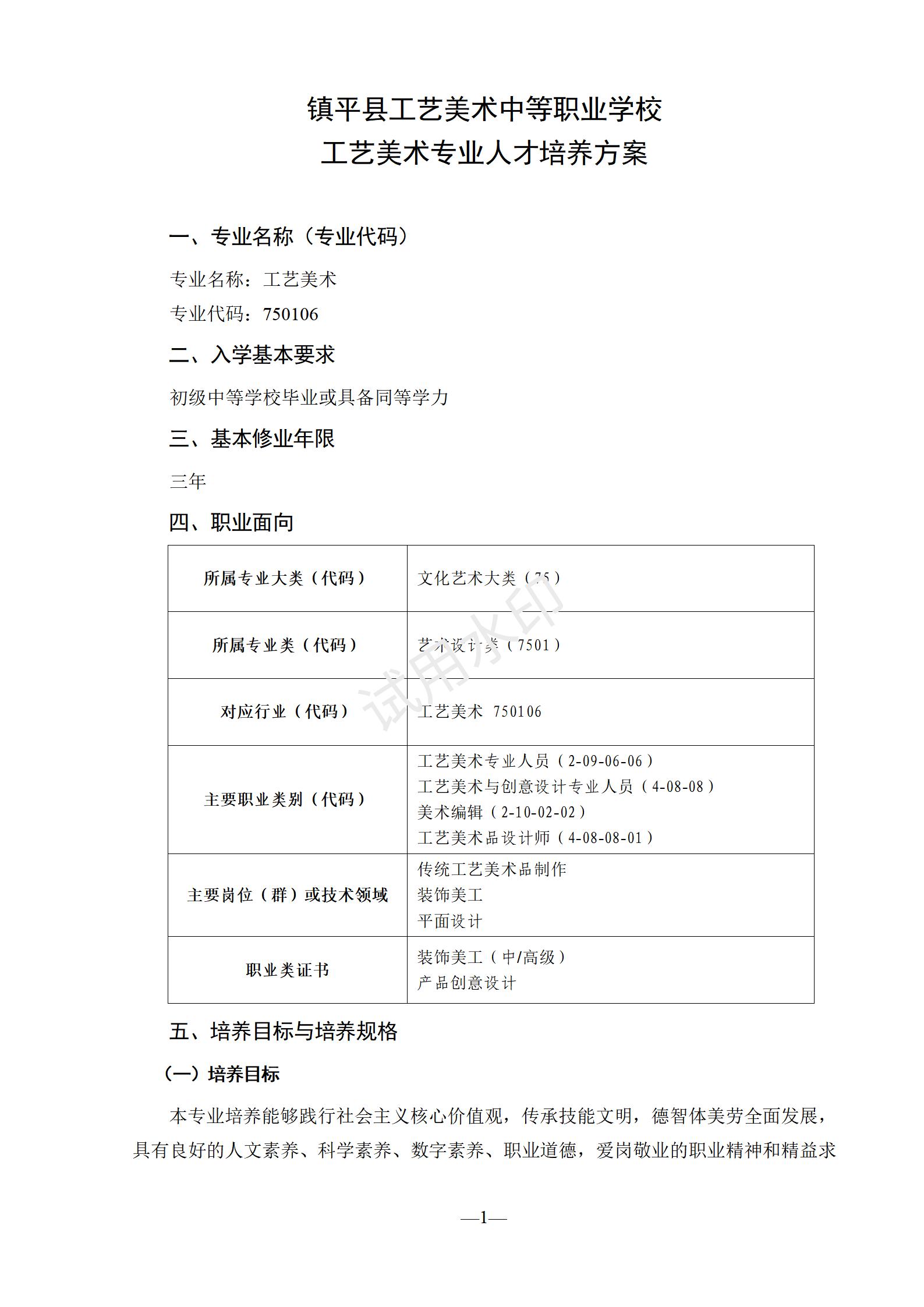 1767518568769663.jpg 工艺美术专业人才培养方案