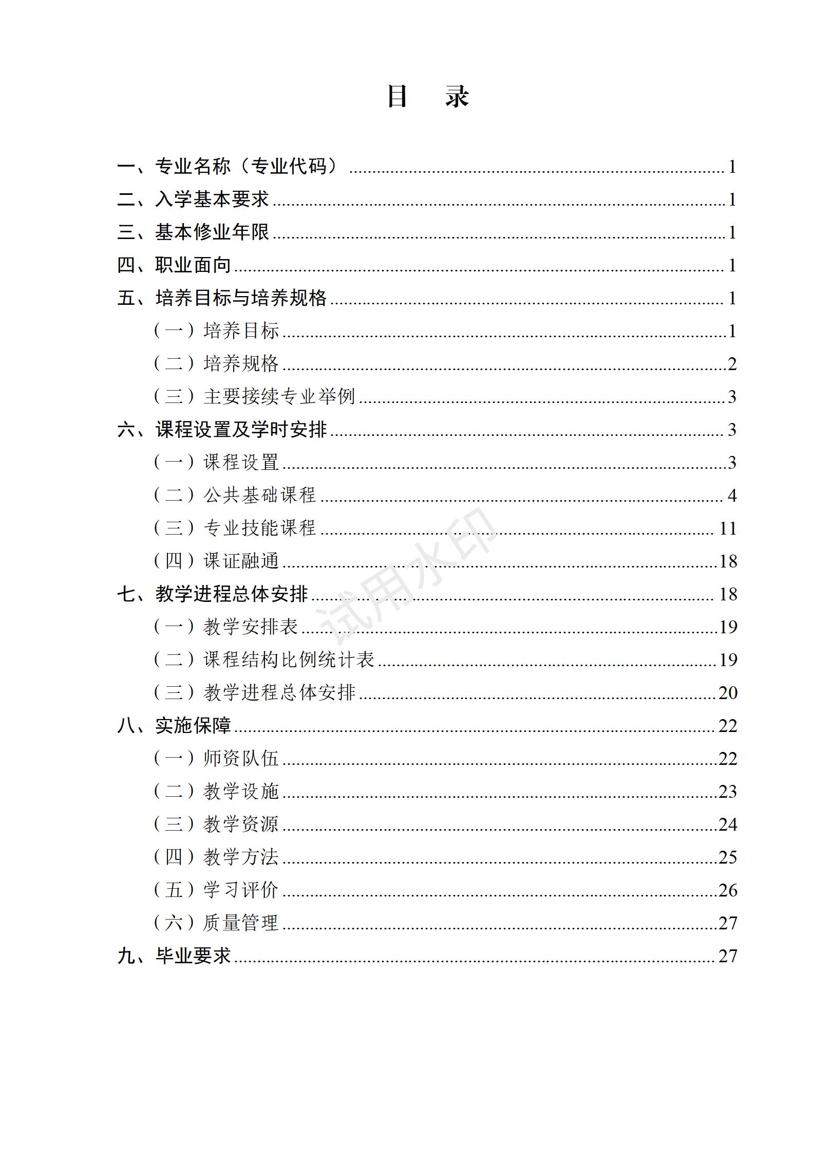 1767518568831720.jpg 工艺美术专业人才培养方案