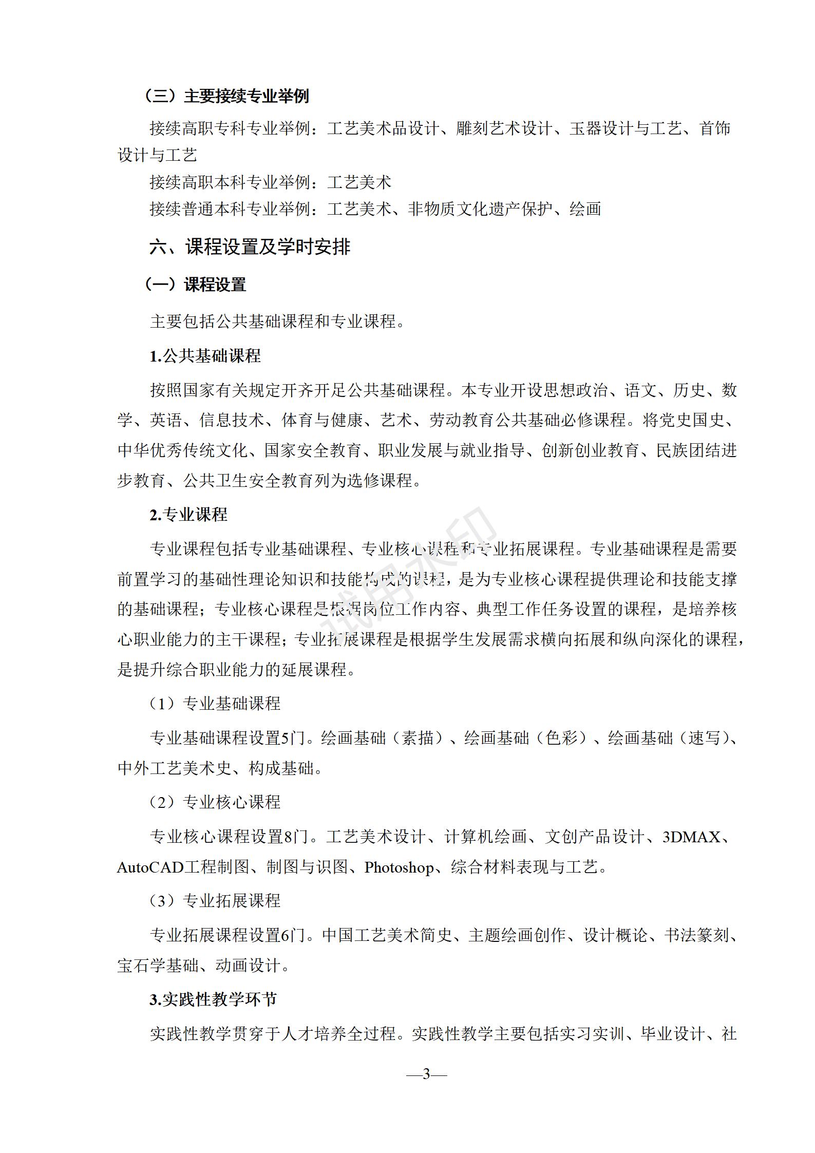 1767518569627383.jpg 工艺美术专业人才培养方案