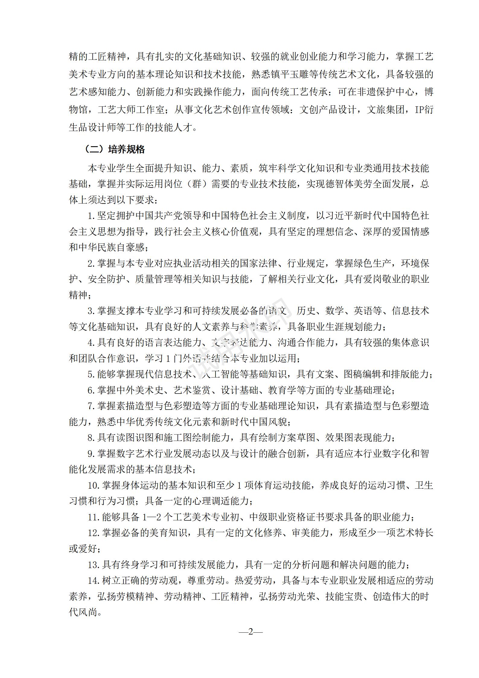 1767518569834390.jpg 工艺美术专业人才培养方案
