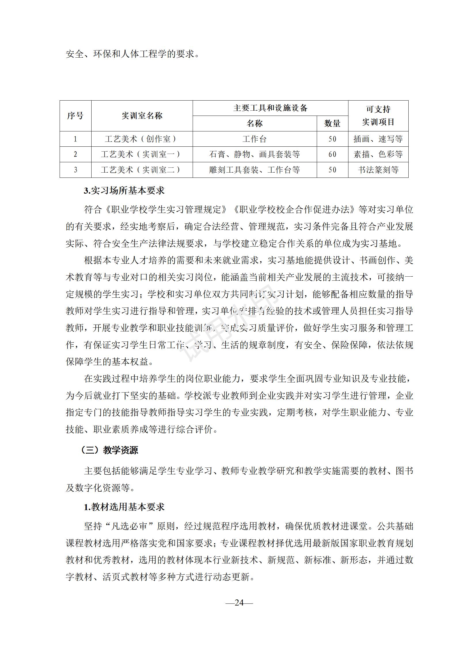 1767518572320946.jpg 工艺美术专业人才培养方案
