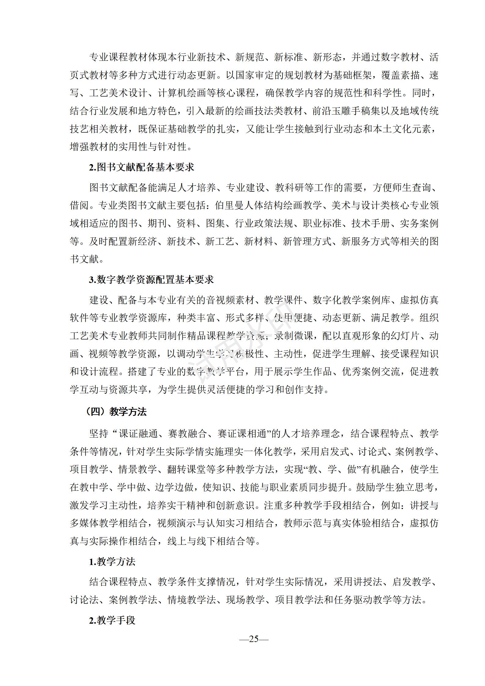 1767518572410940.jpg 工艺美术专业人才培养方案