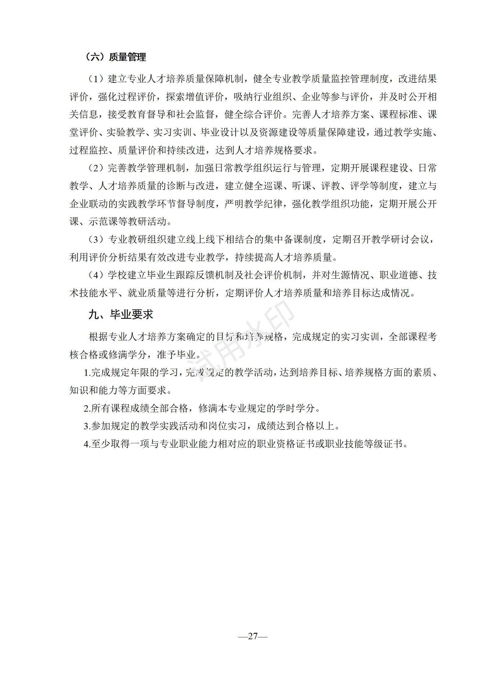 1767518573488611.jpg 工艺美术专业人才培养方案