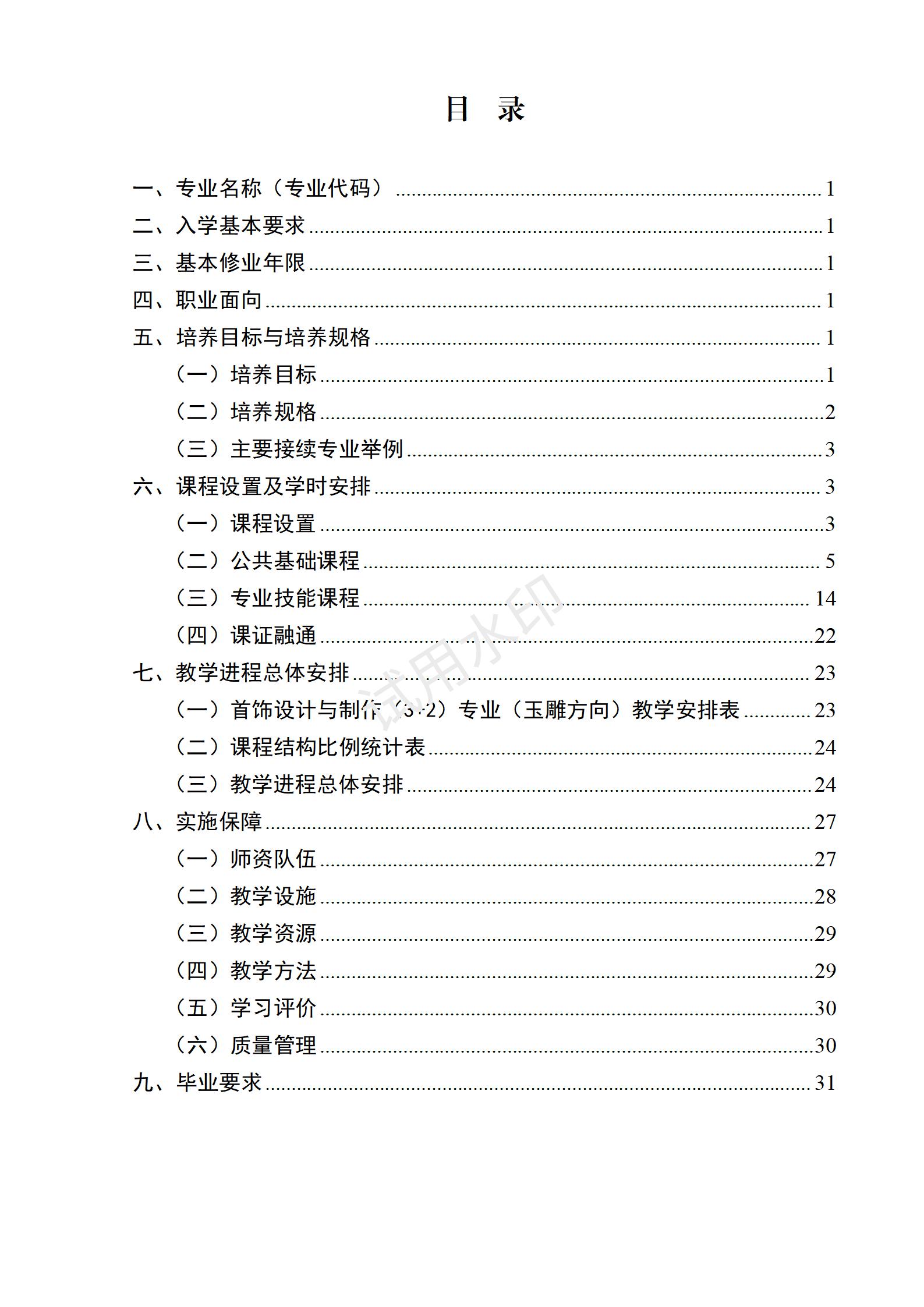1767518725554411.jpg 2025级首饰设计与制作(3+2)(玉雕方向)人才培养方案