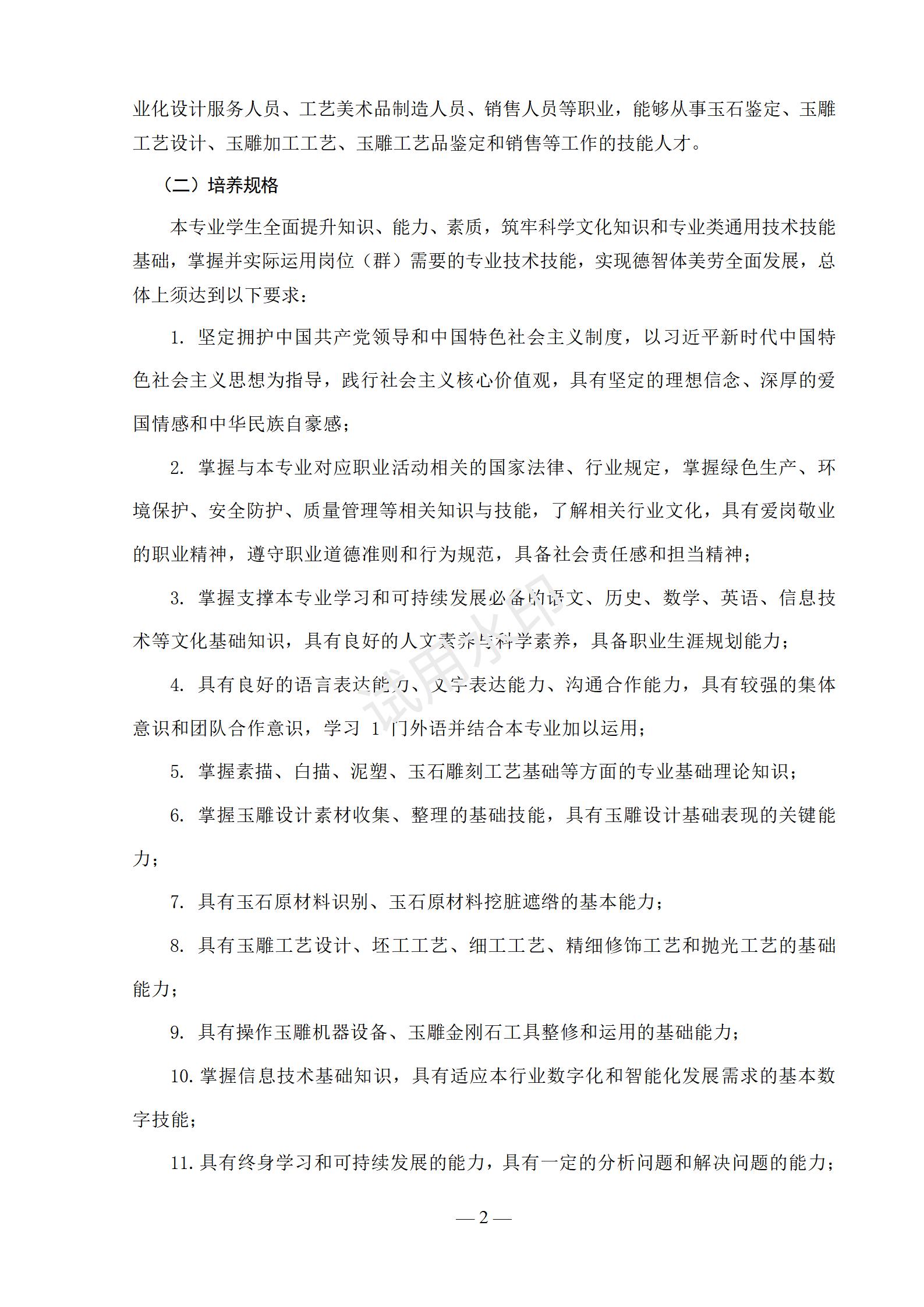 1767518726468502.jpg 2025级首饰设计与制作(3+2)(玉雕方向)人才培养方案