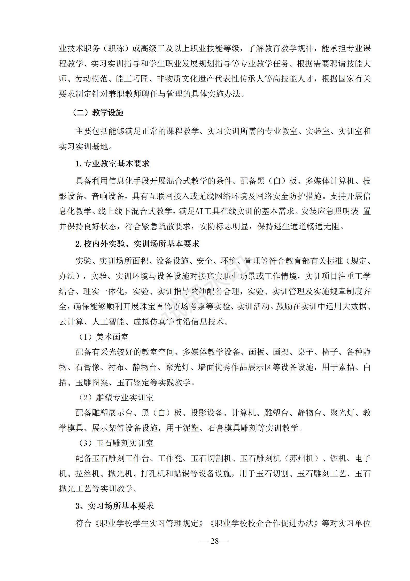 1767518734602486.jpg 2025级首饰设计与制作(3+2)(玉雕方向)人才培养方案