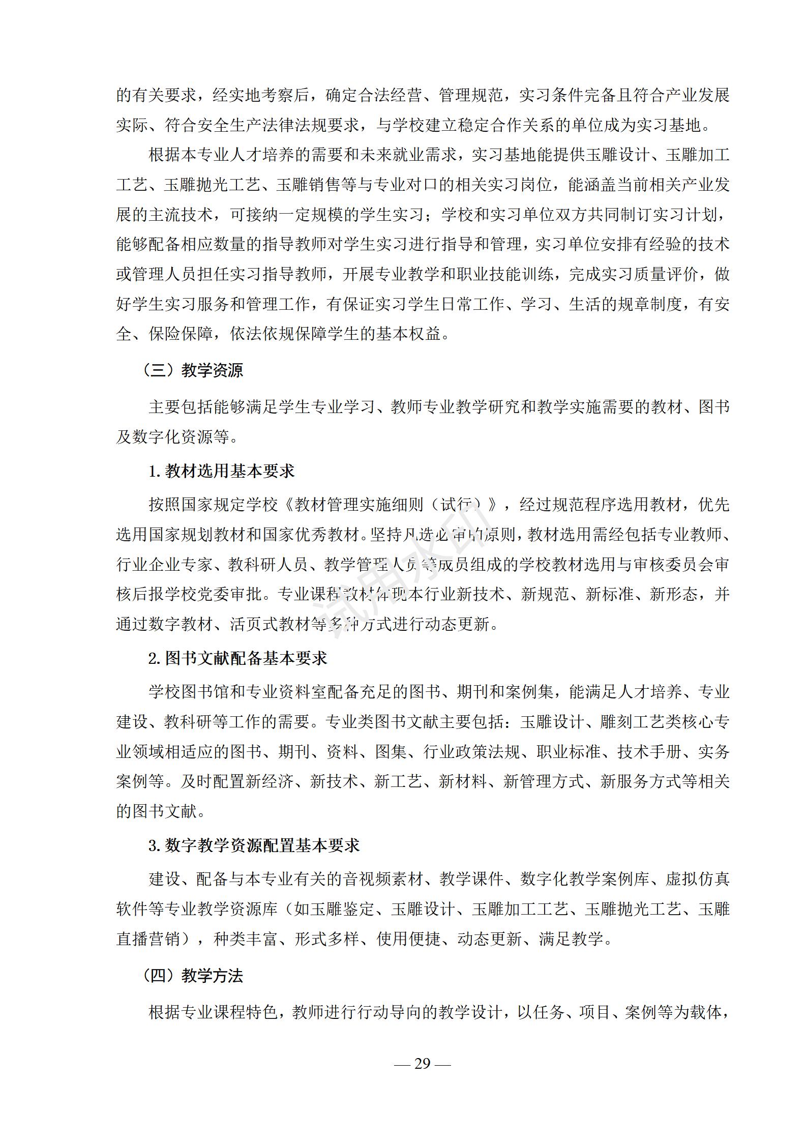 1767518735832243.jpg 2025级首饰设计与制作(3+2)(玉雕方向)人才培养方案