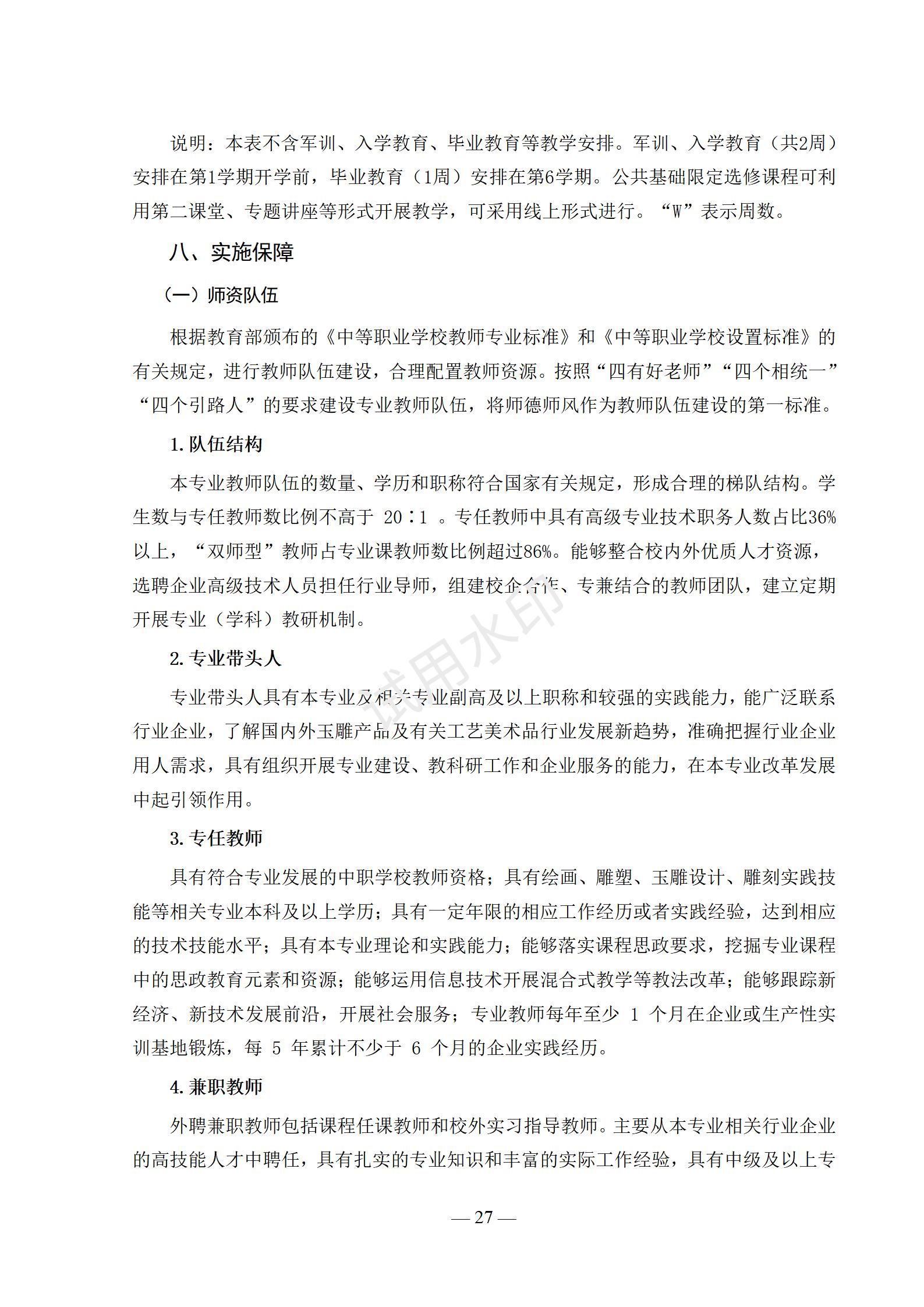 1767518736482971.jpg 2025级首饰设计与制作(3+2)(玉雕方向)人才培养方案