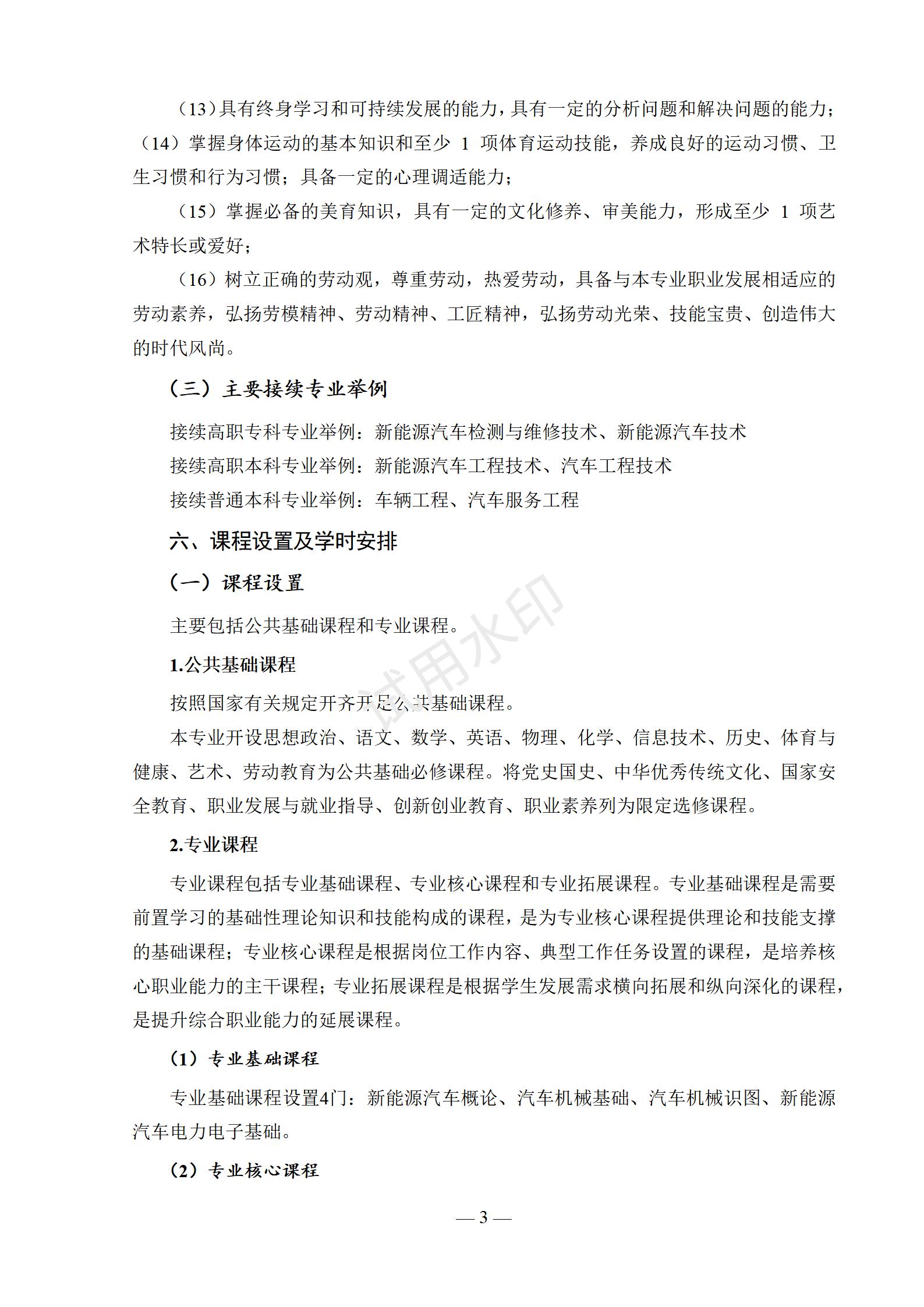 1767519064132604.jpg 2025级新能源汽车运用与维修专业人才培养方案