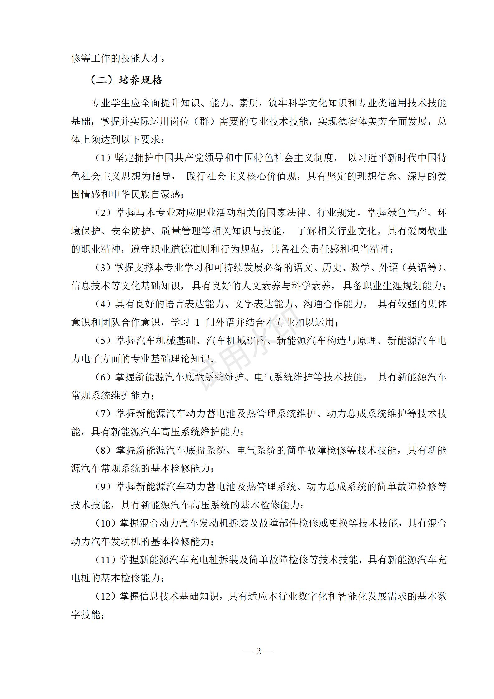 1767519064288908.jpg 2025级新能源汽车运用与维修专业人才培养方案