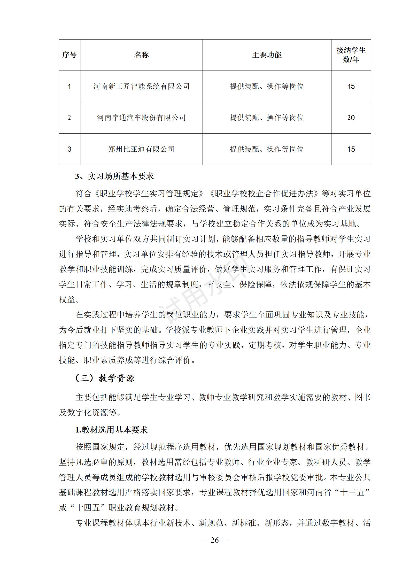 1767519069108015.jpg 2025级新能源汽车运用与维修专业人才培养方案