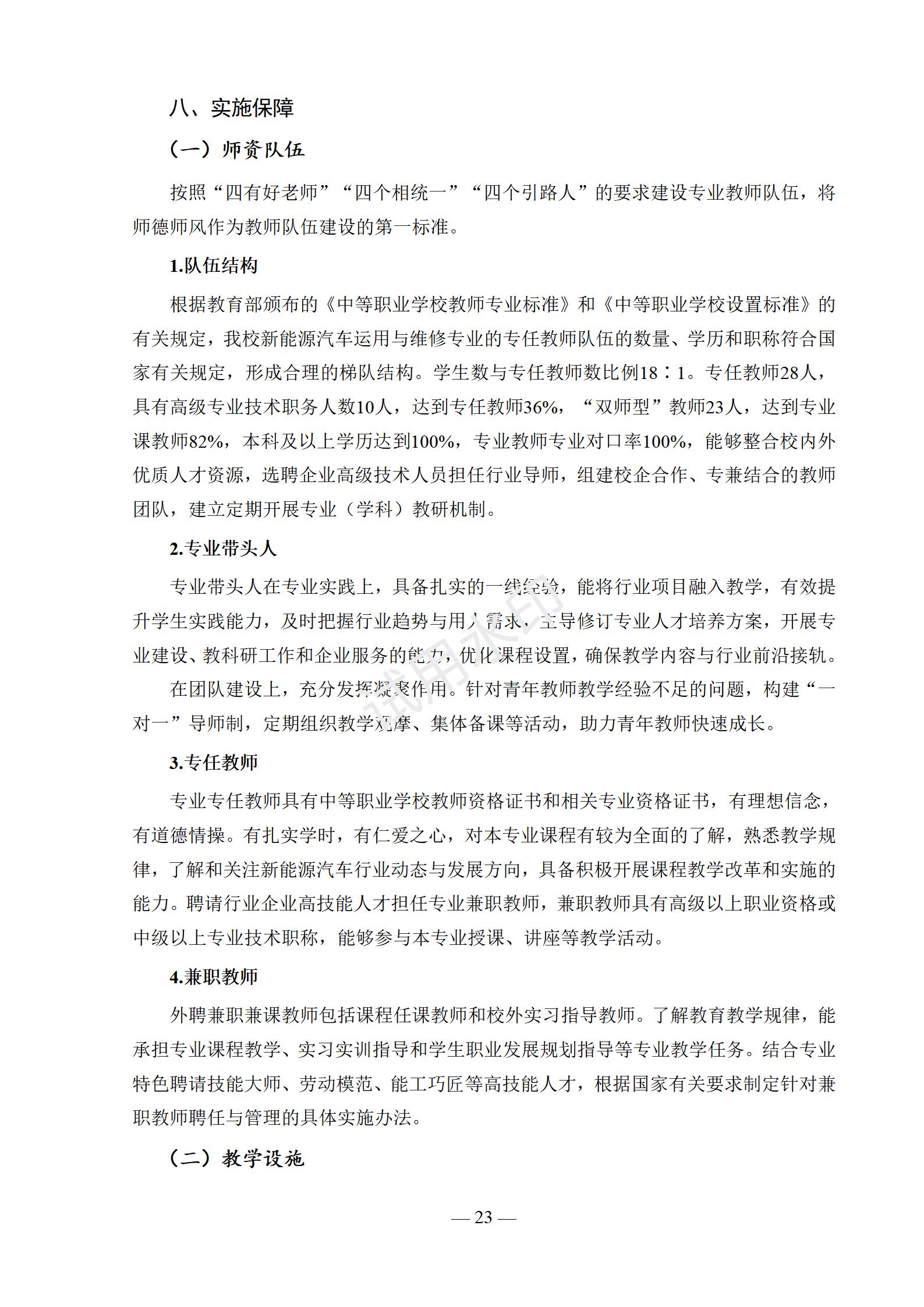 1767519069561882.jpg 2025级新能源汽车运用与维修专业人才培养方案