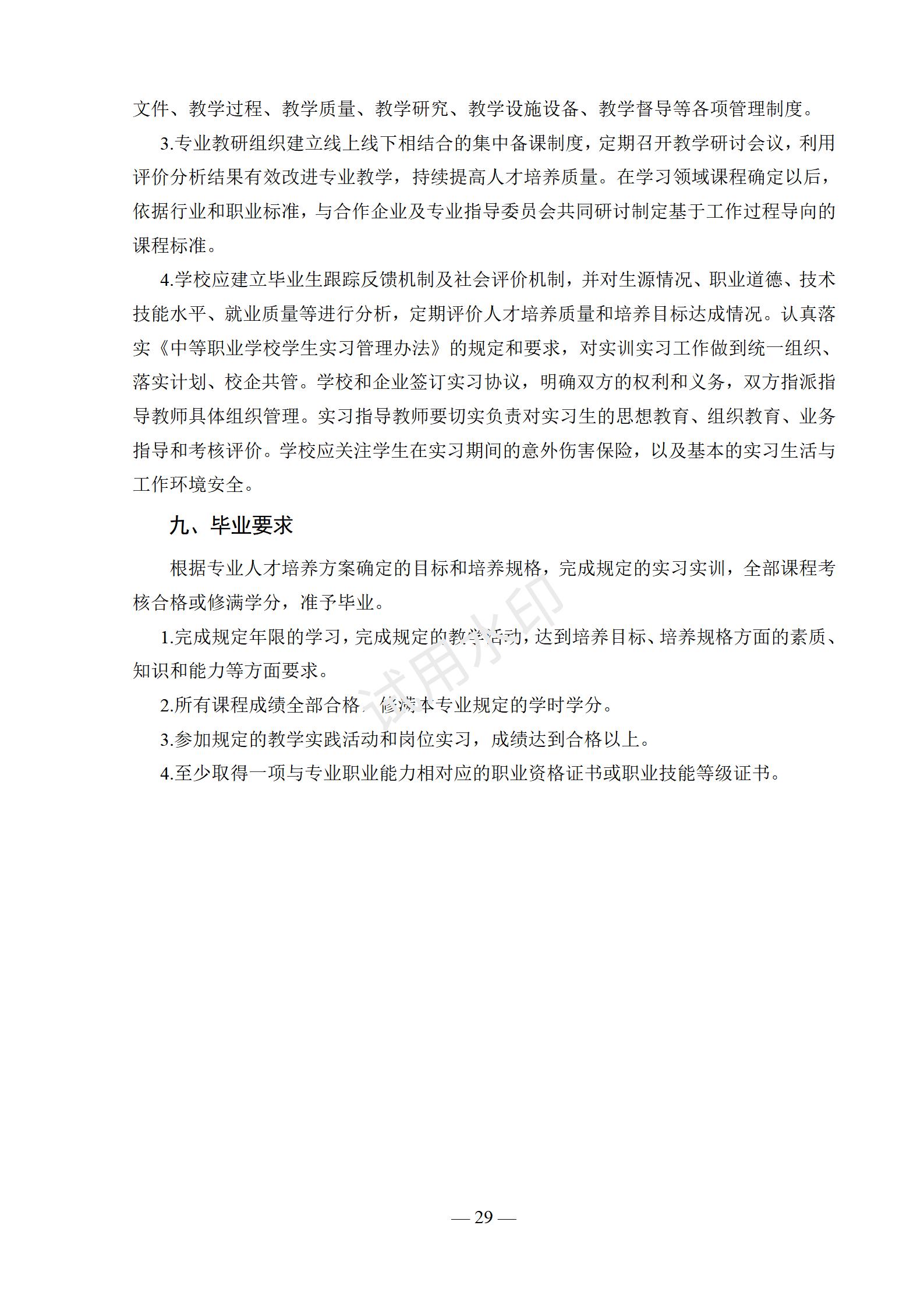 1767519070271306.jpg 2025级新能源汽车运用与维修专业人才培养方案