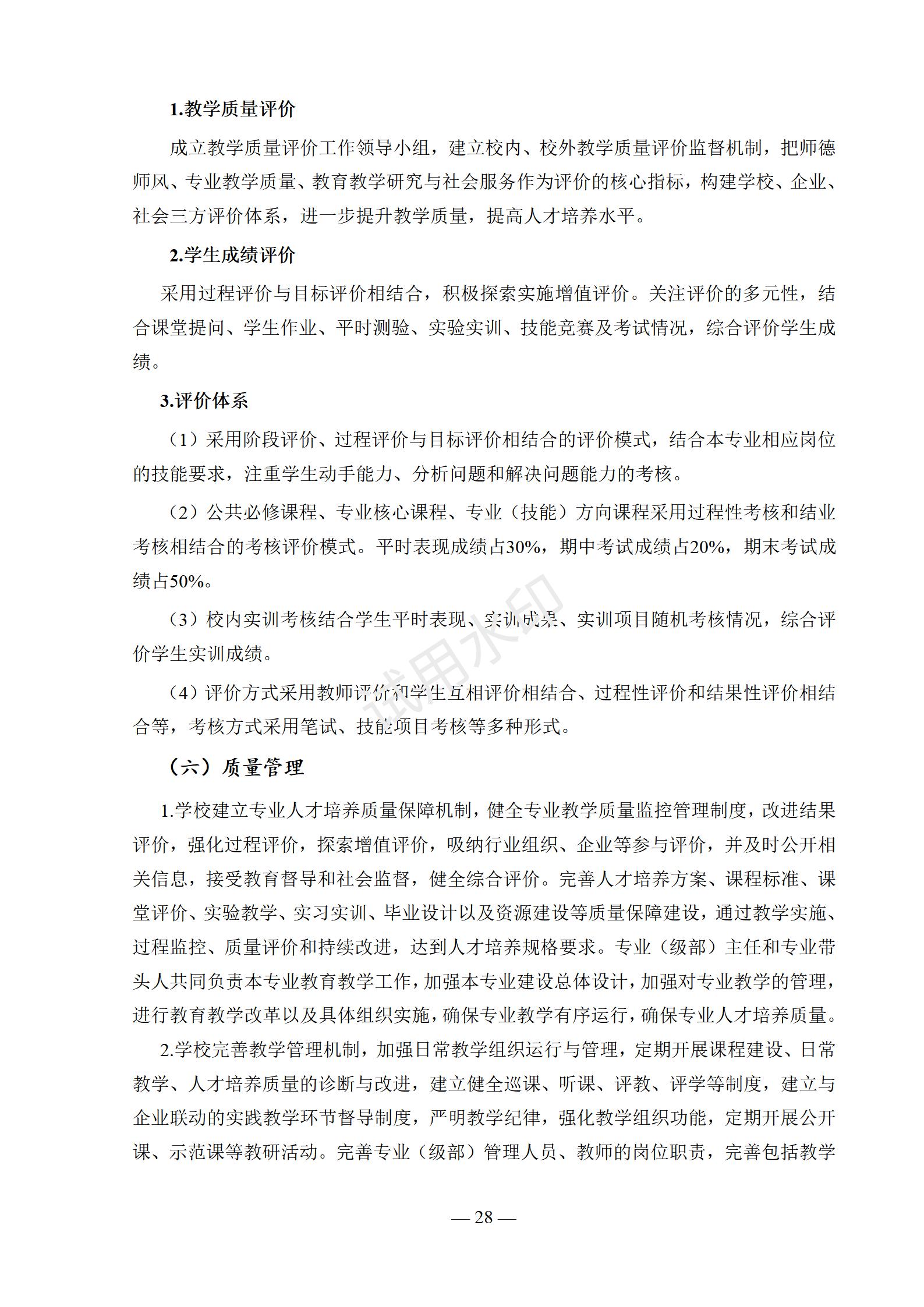 1767519070918943.jpg 2025级新能源汽车运用与维修专业人才培养方案
