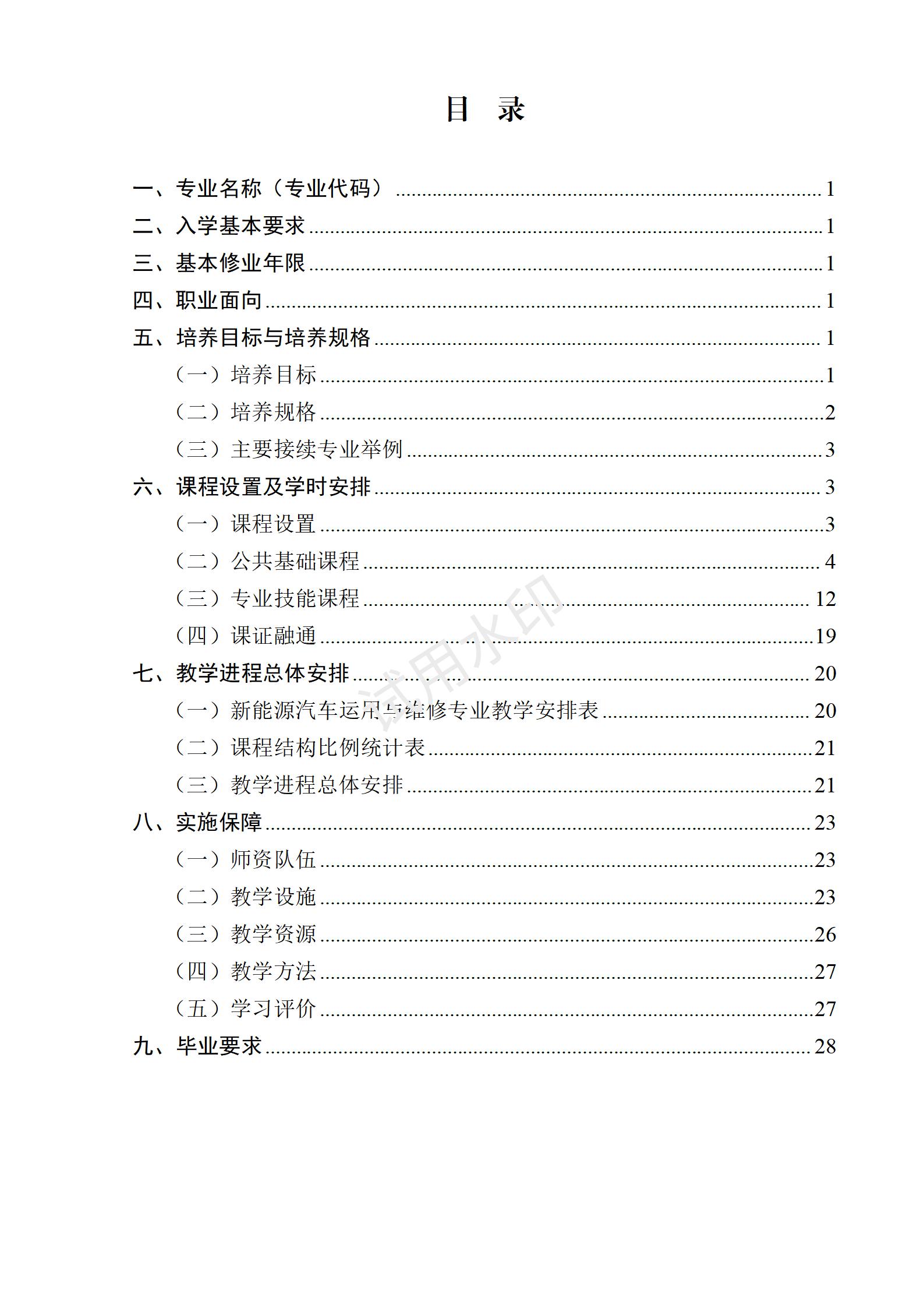 1767519147306994.jpg 2025级新能源汽车运用与维修专业人才培养方案
