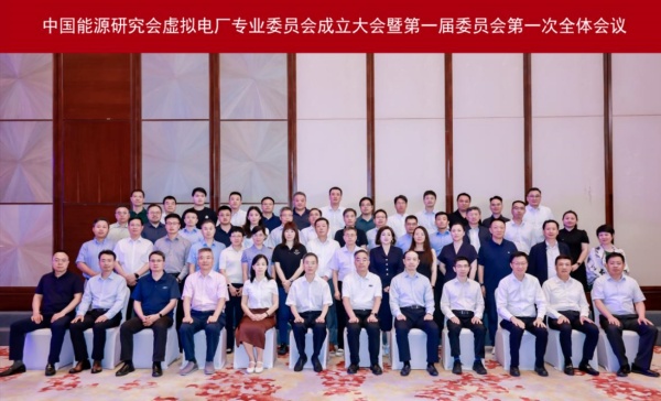 1767530925376507.jpg 电力负荷聚合商分会