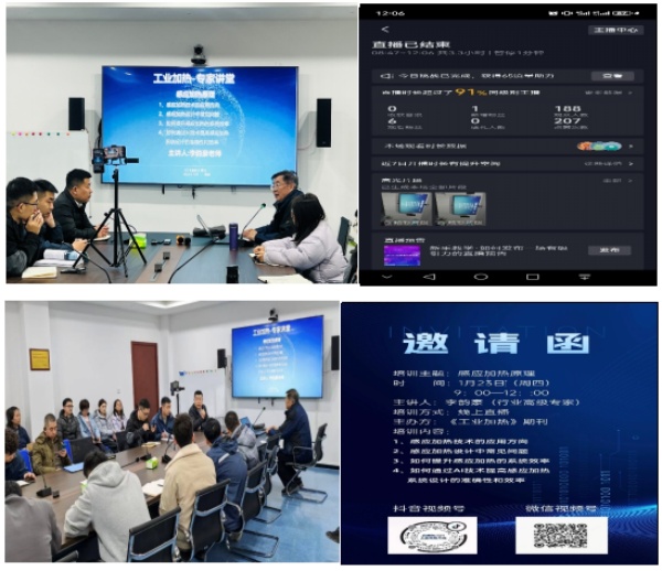 1767532803815783.jpg 工业加热分会