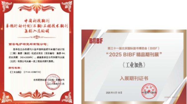 1767532926763533.jpg 工业加热分会