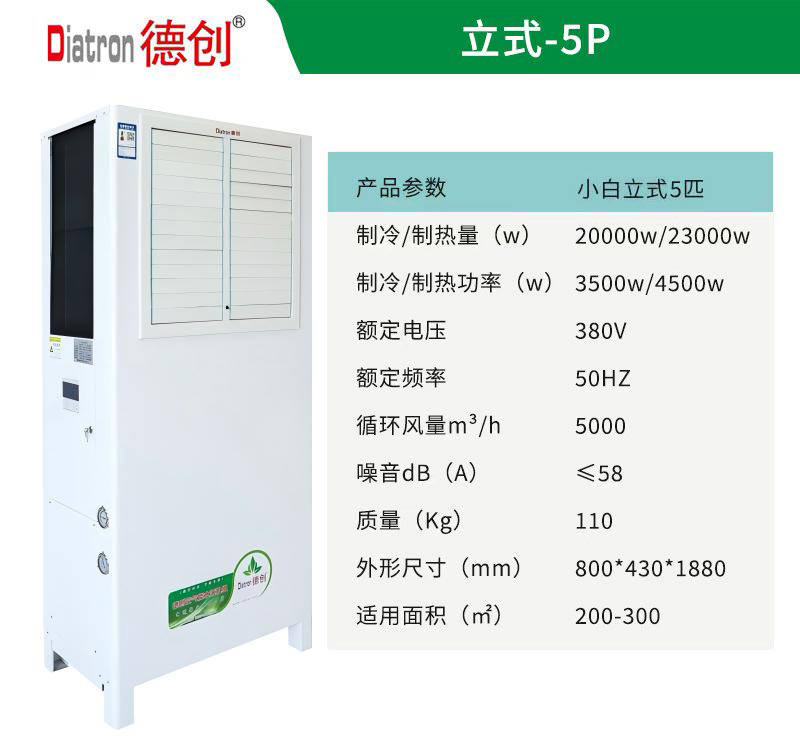 水源热泵一体机（大白款）