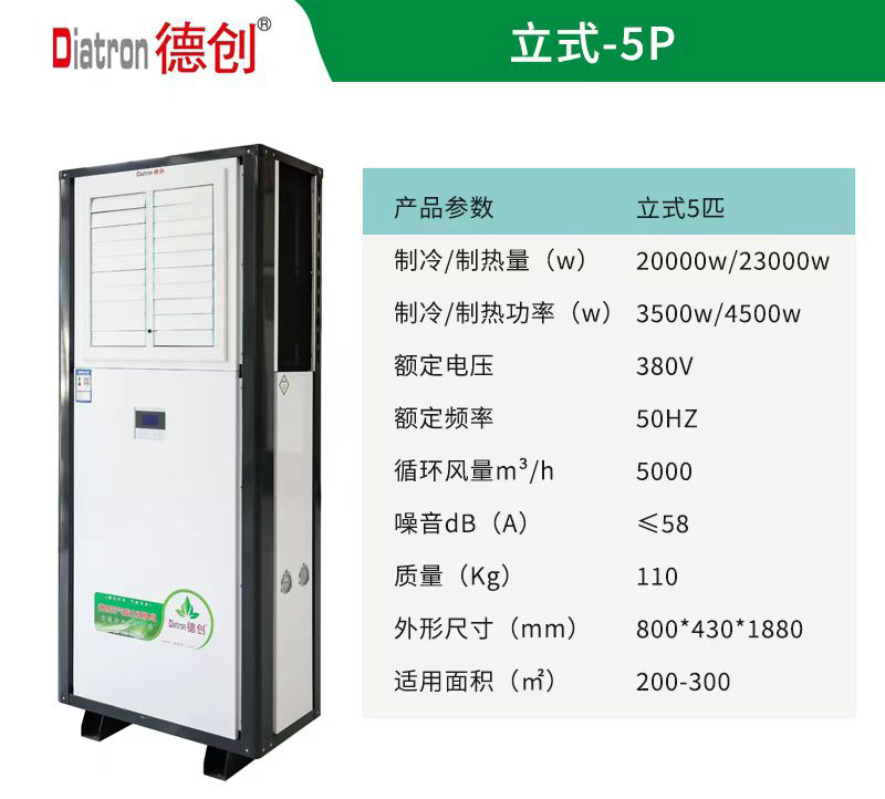 水源热泵一体机