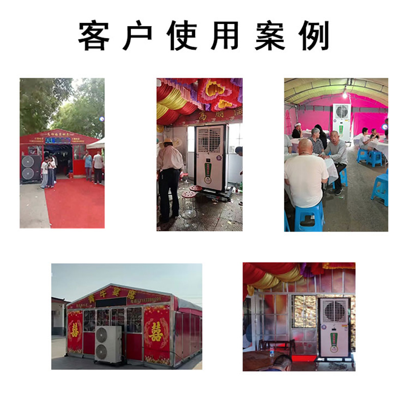 流动酒席空调