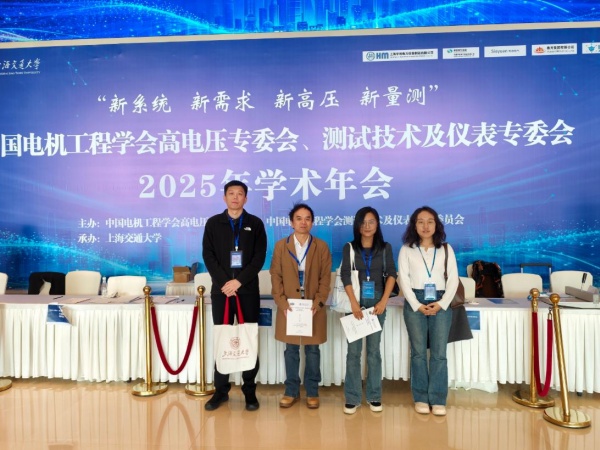 1767598358167529.jpg 电气设备状态监测分会