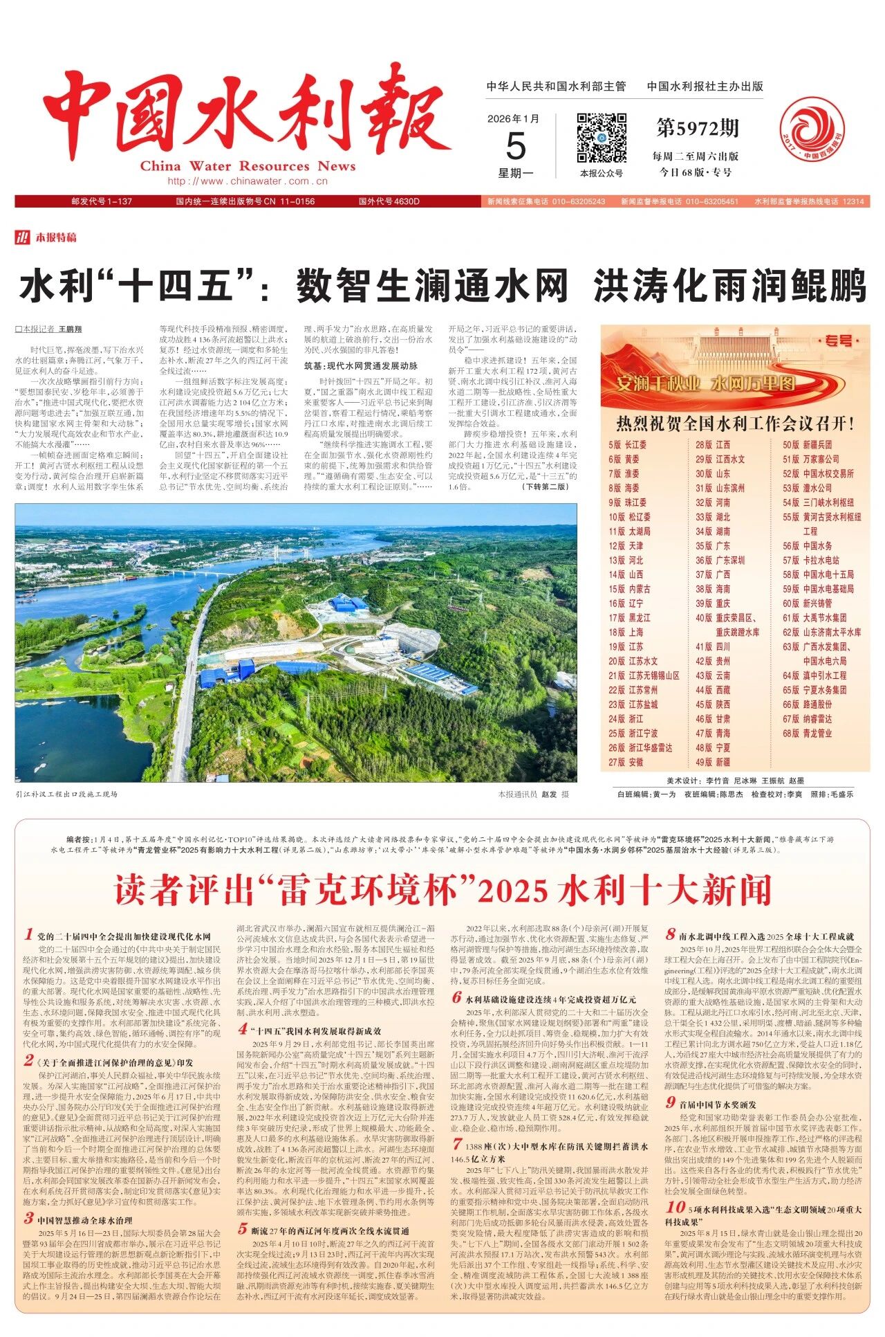 1767601742392291.jpg “雷克环境杯”2025水利新闻揭晓!